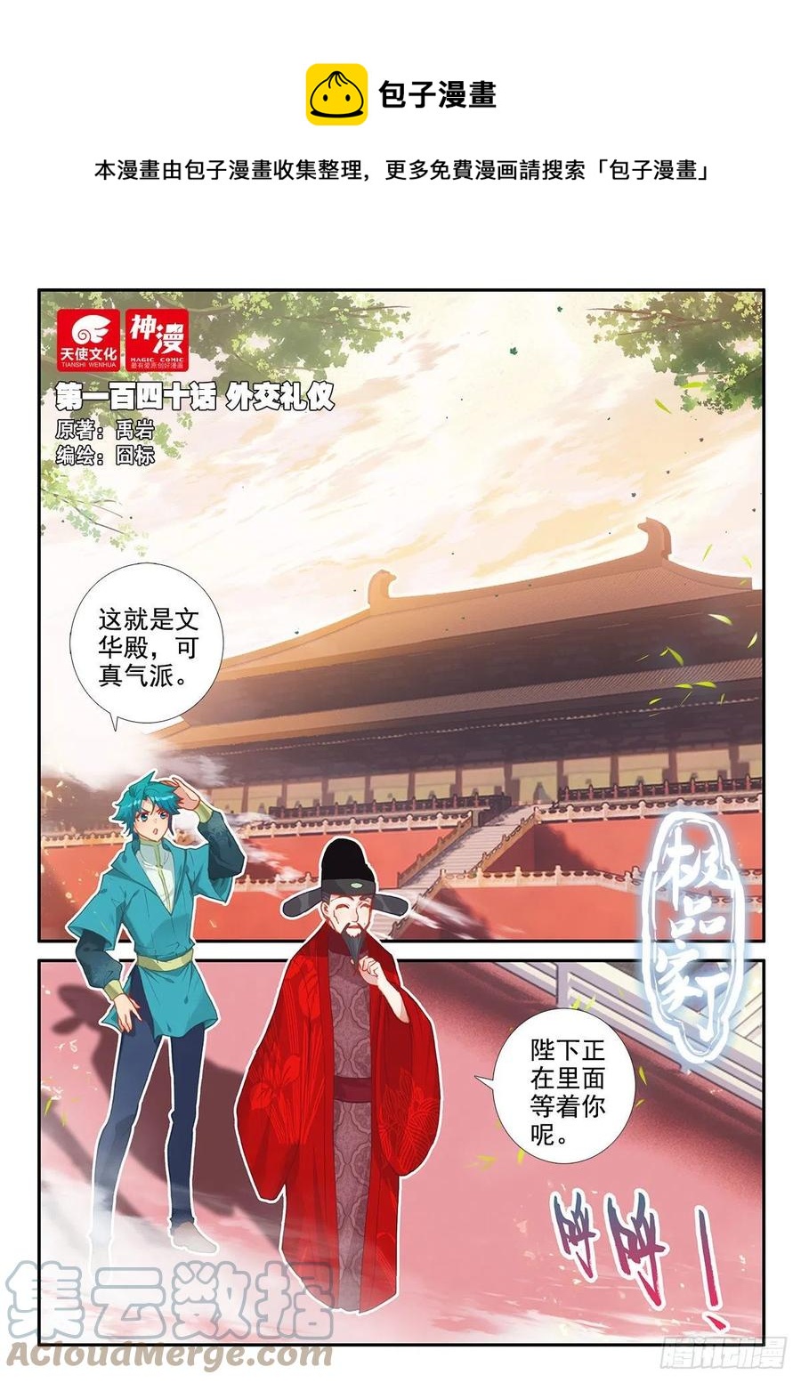 140 外交礼仪-第142话