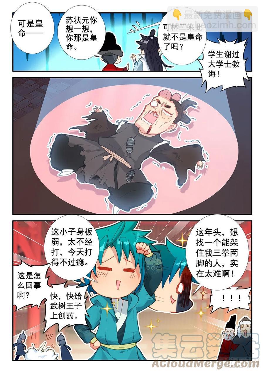 140 外交礼仪-第142话