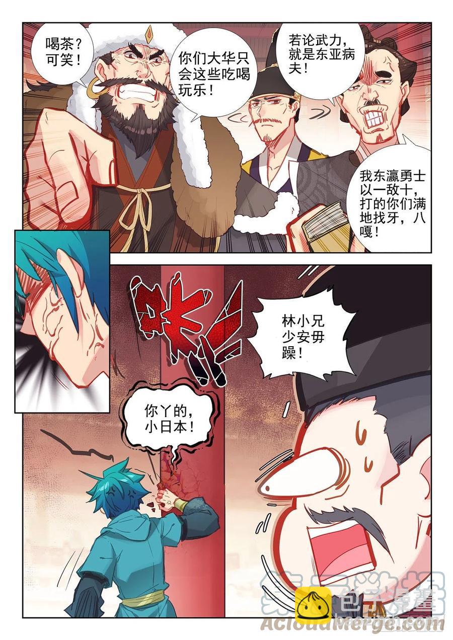 140 外交礼仪-第142话
