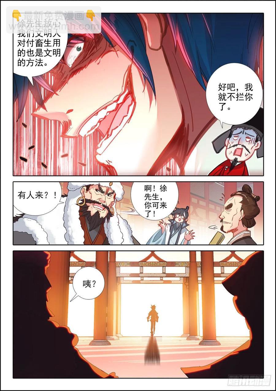 140 外交礼仪-第142话