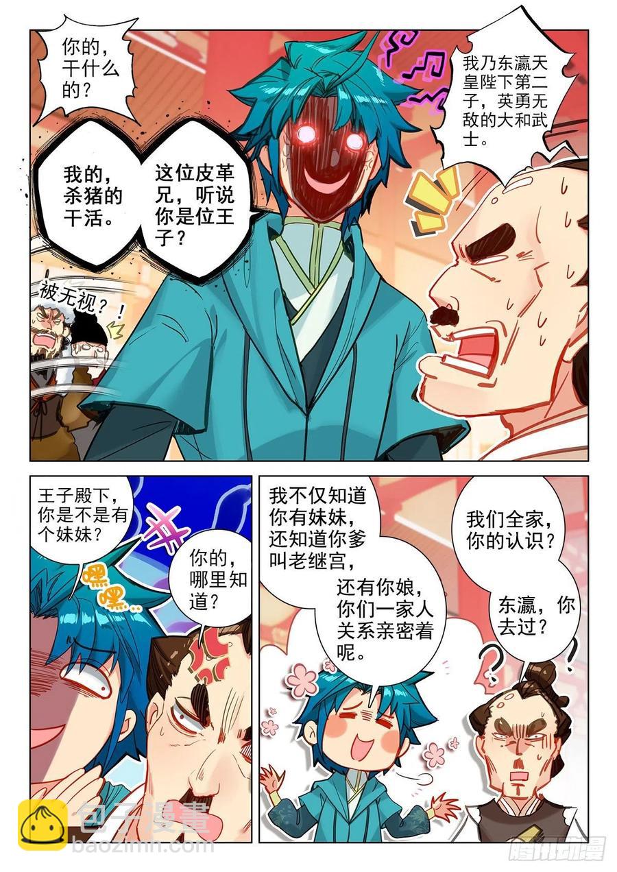 140 外交礼仪-第142话