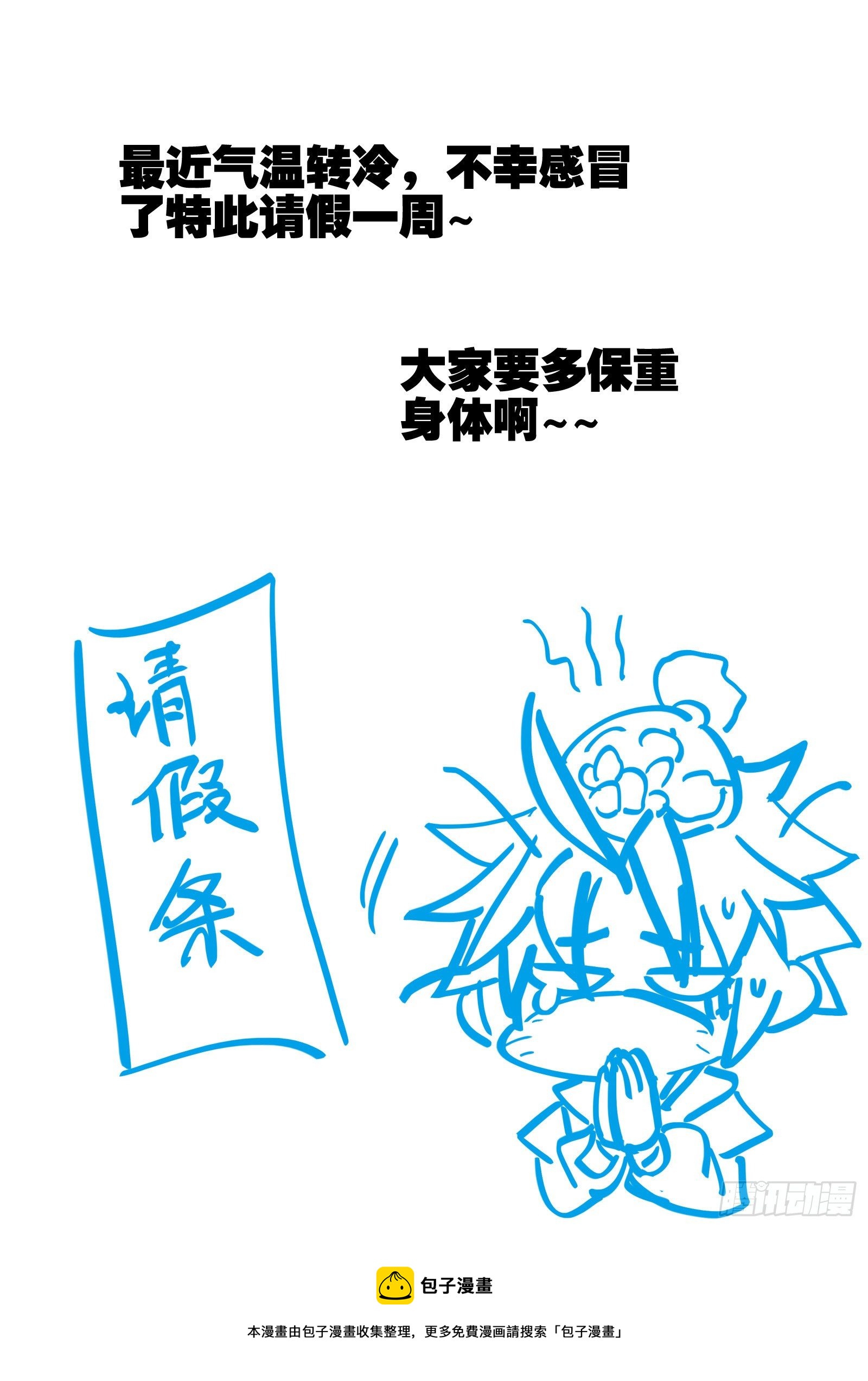 请假条-第144话