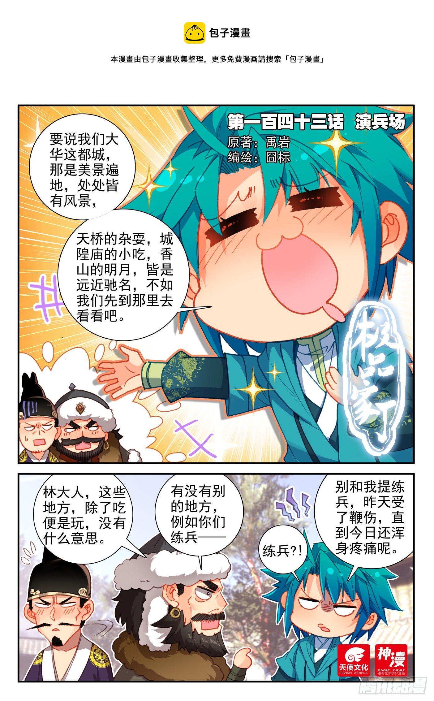 143 演兵场-第146话