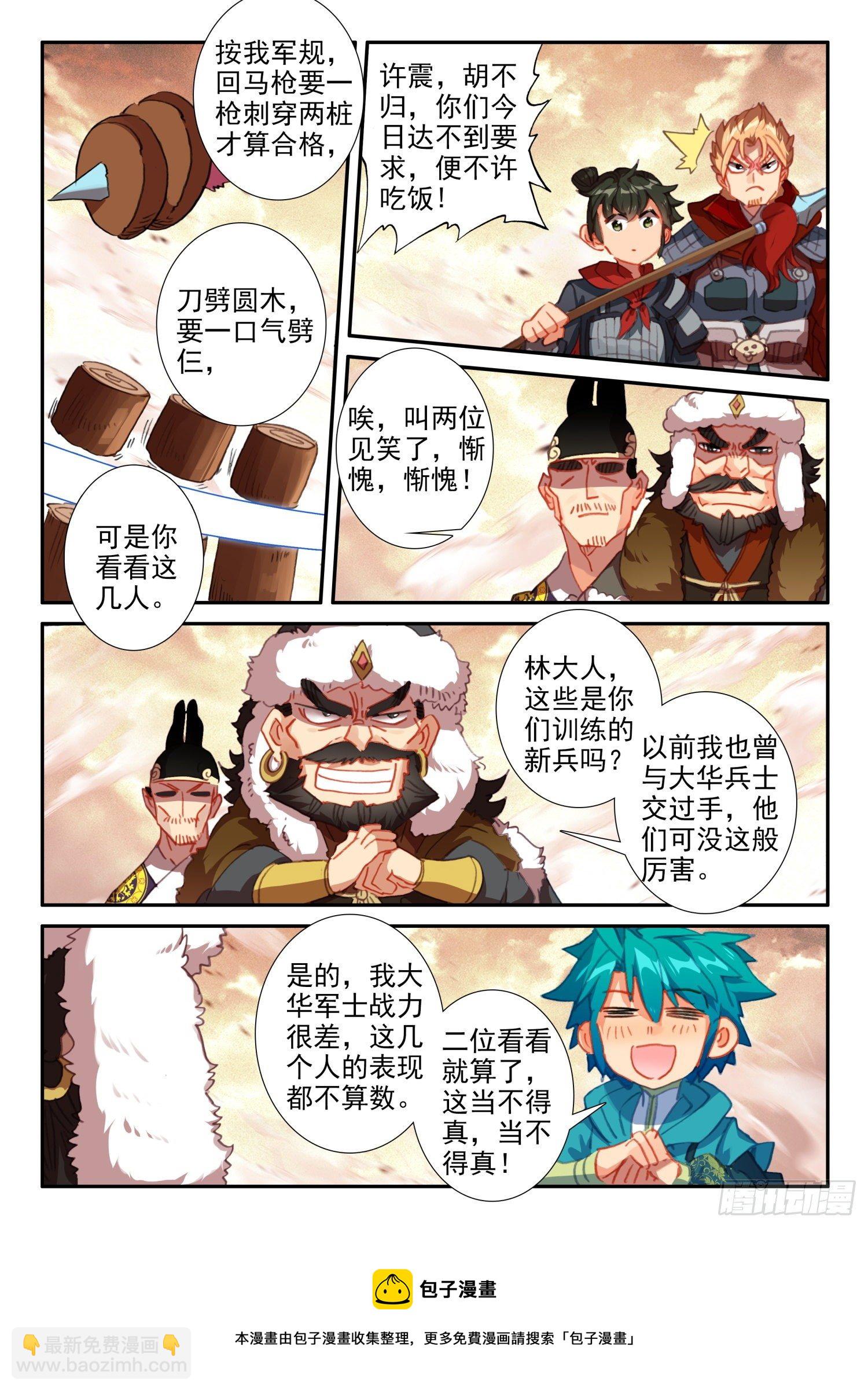 143 演兵场-第146话