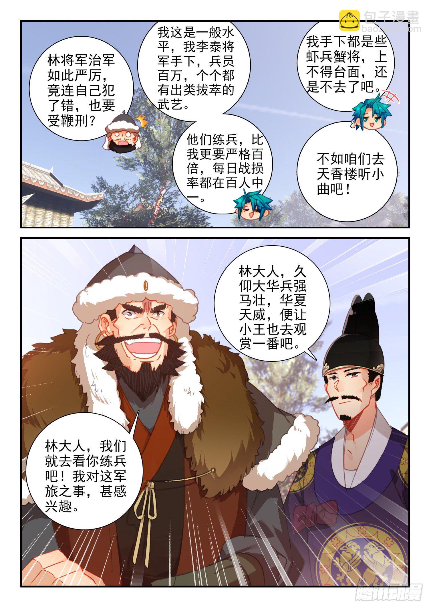143 演兵场-第146话