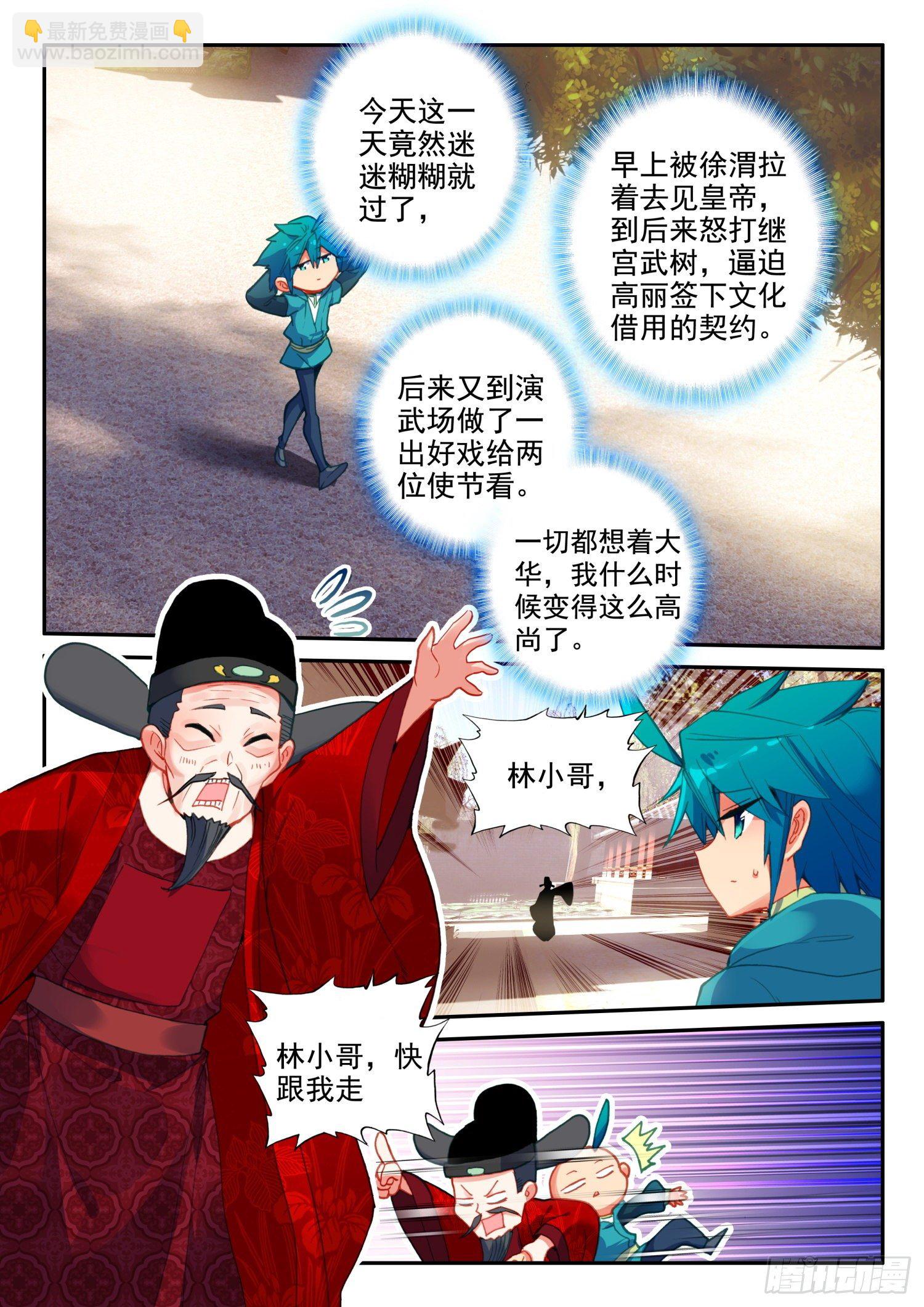 145 再次召见-第148话