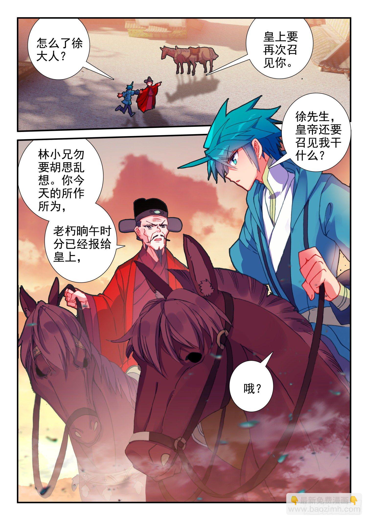 145 再次召见-第148话