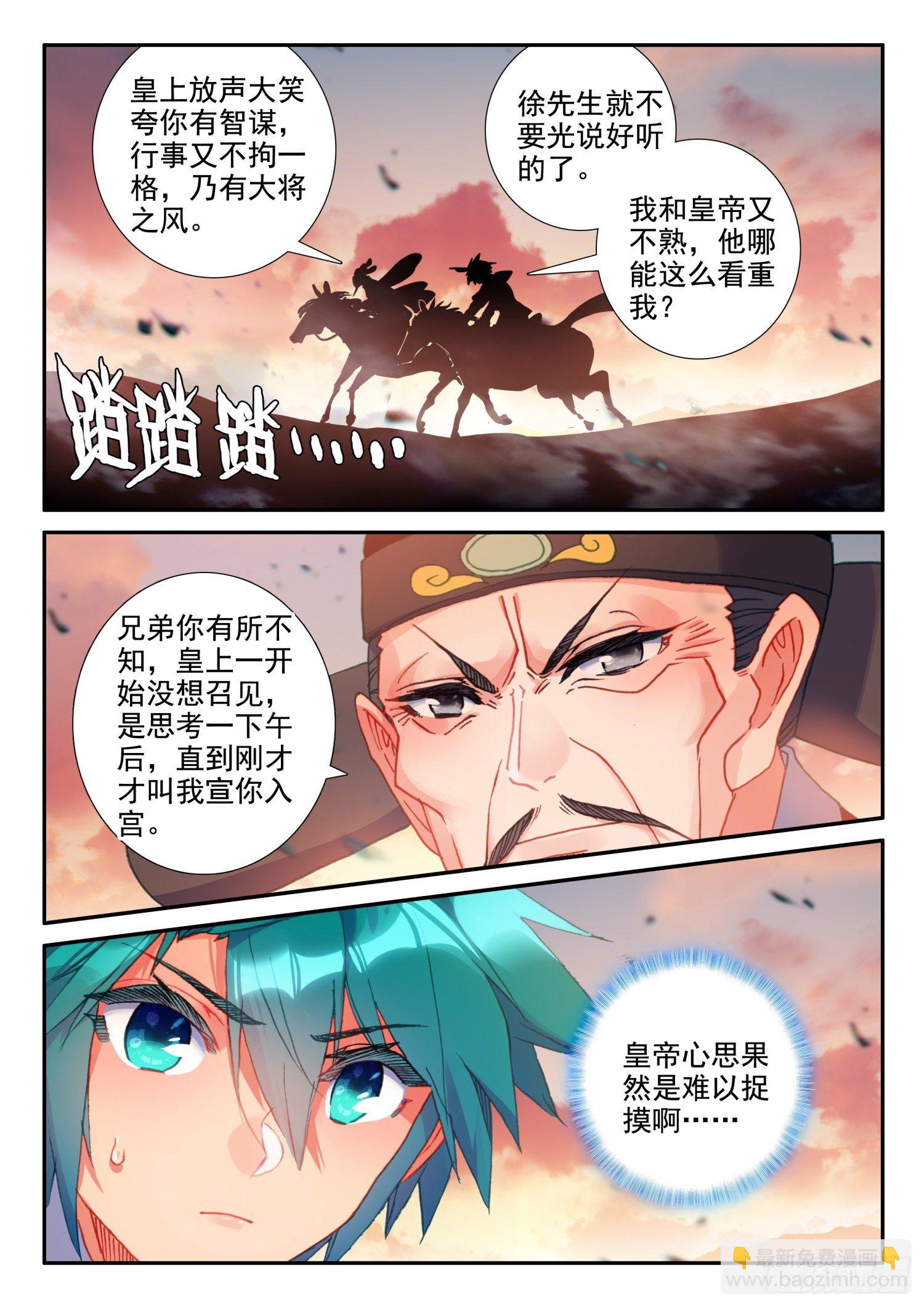 145 再次召见-第148话