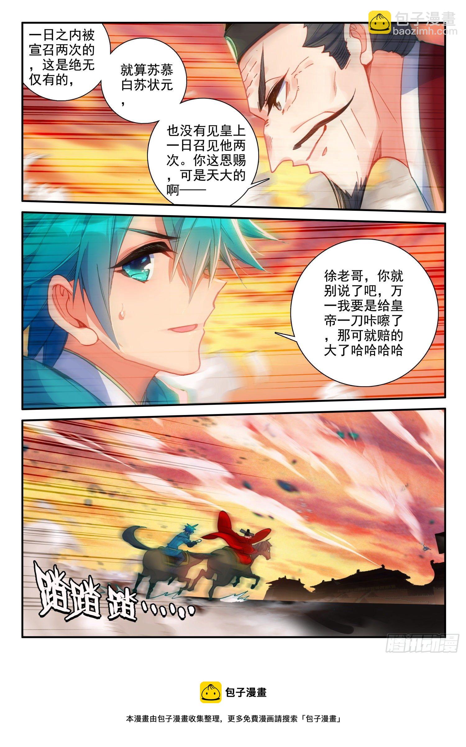 145 再次召见-第148话