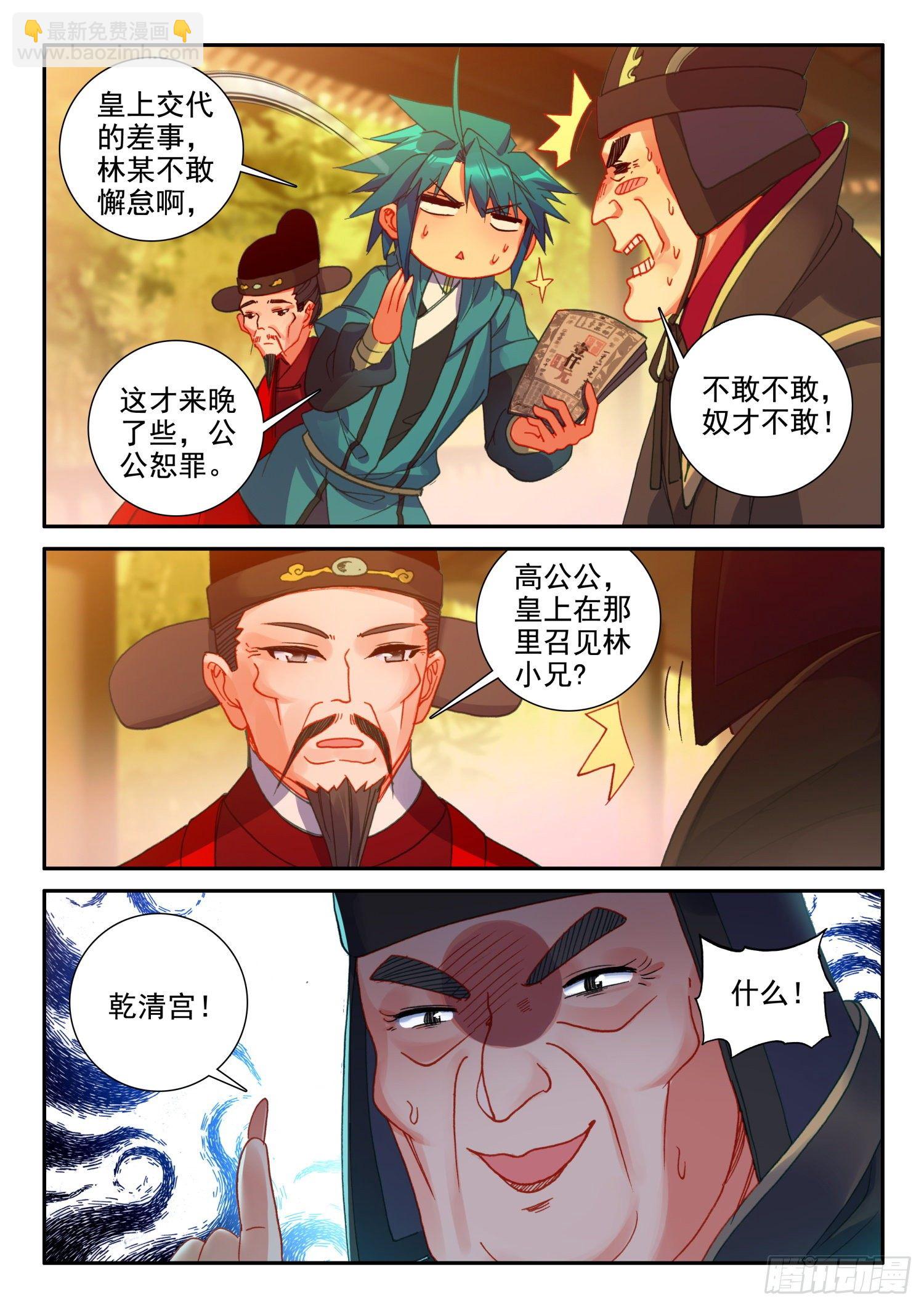 145 再次召见-第148话