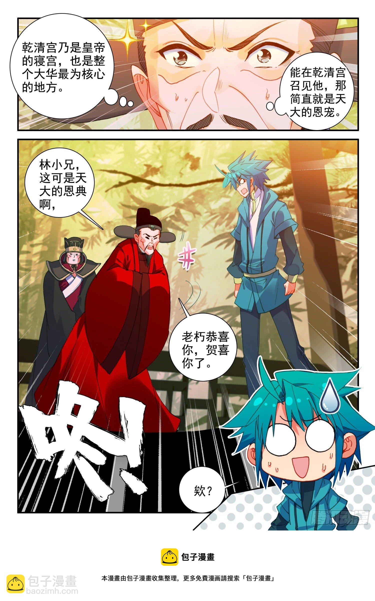 145 再次召见-第148话
