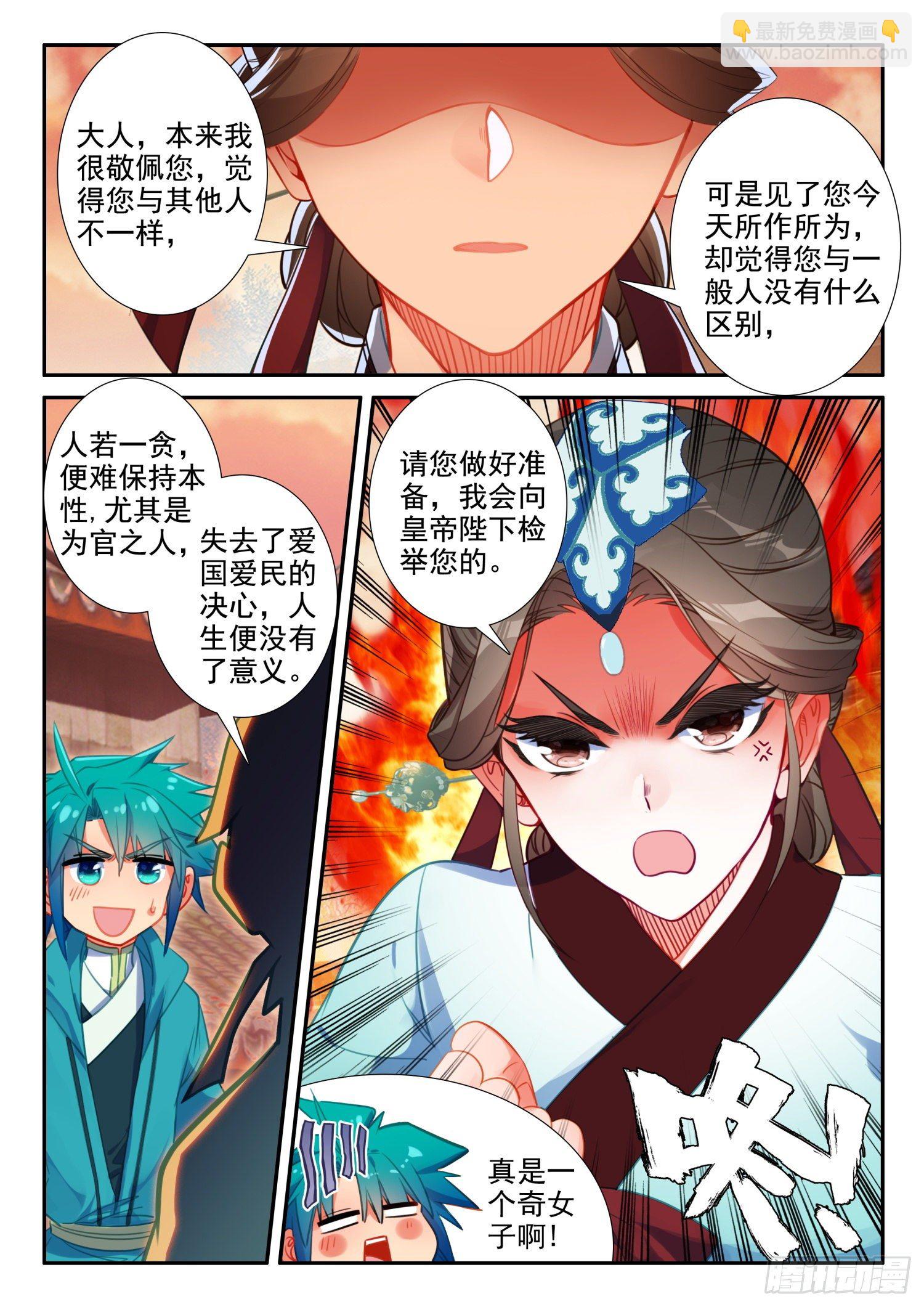 145 再次召见-第148话