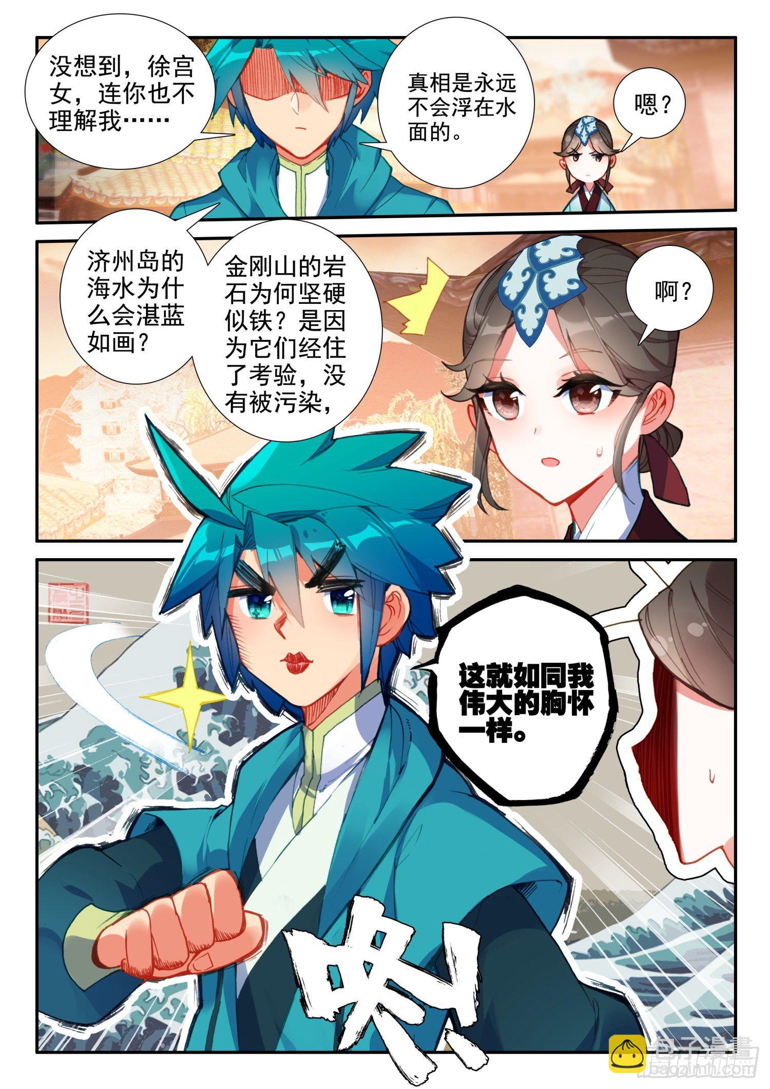 145 再次召见-第148话