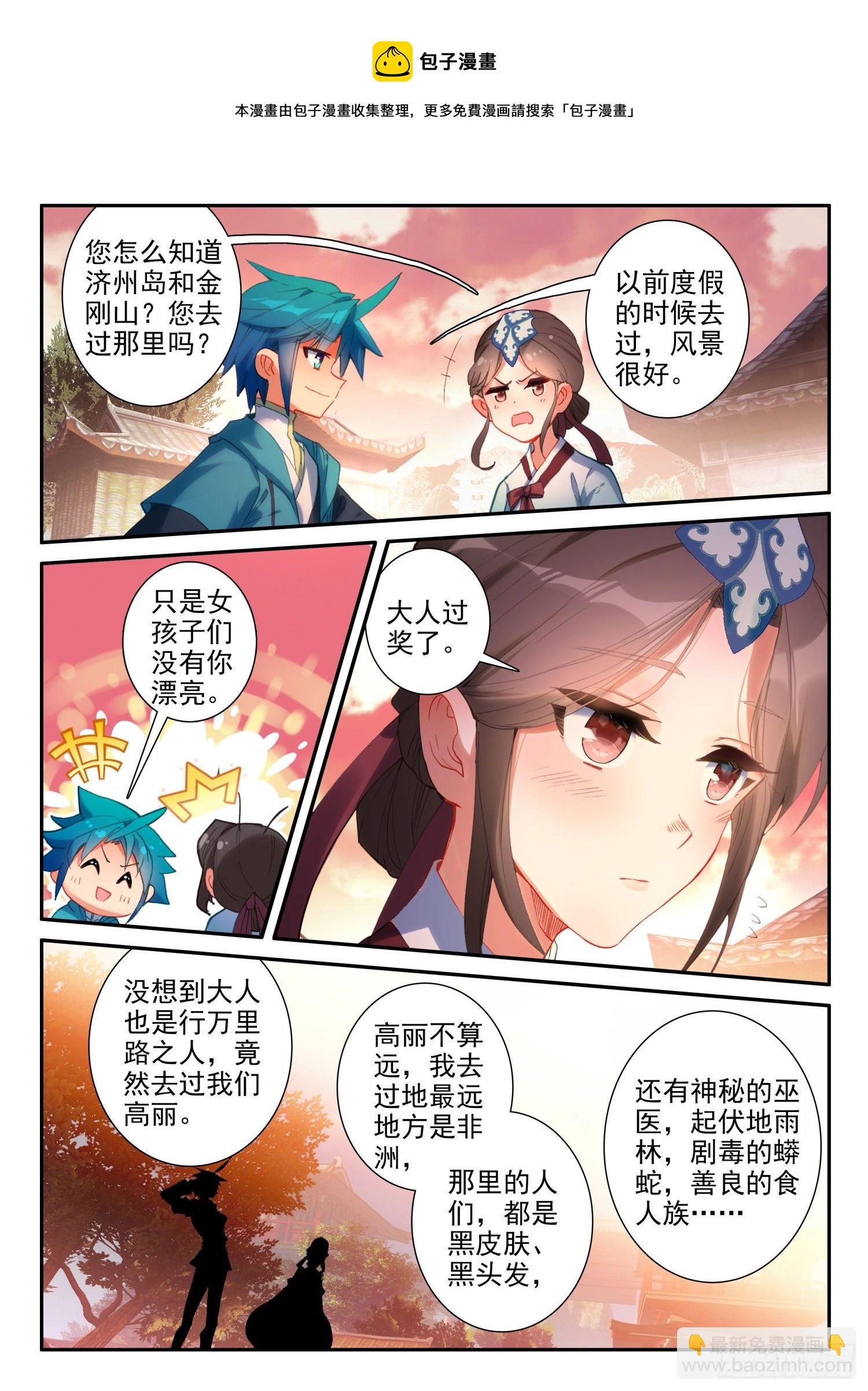145 再次召见-第148话