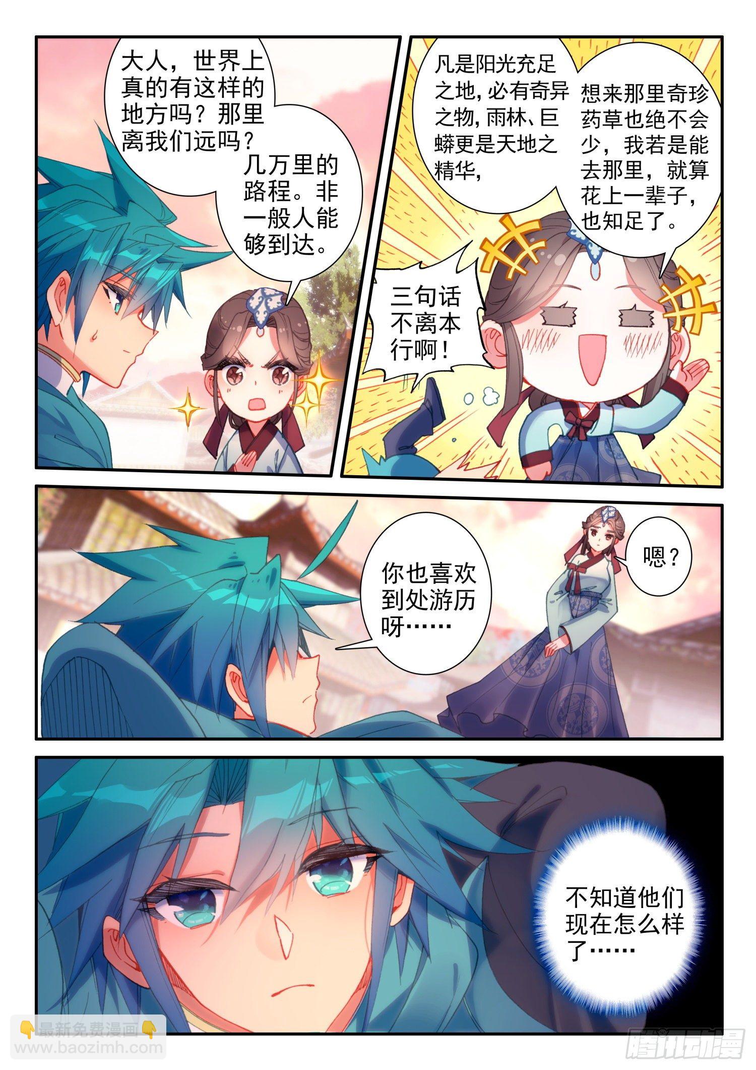 145 再次召见-第148话