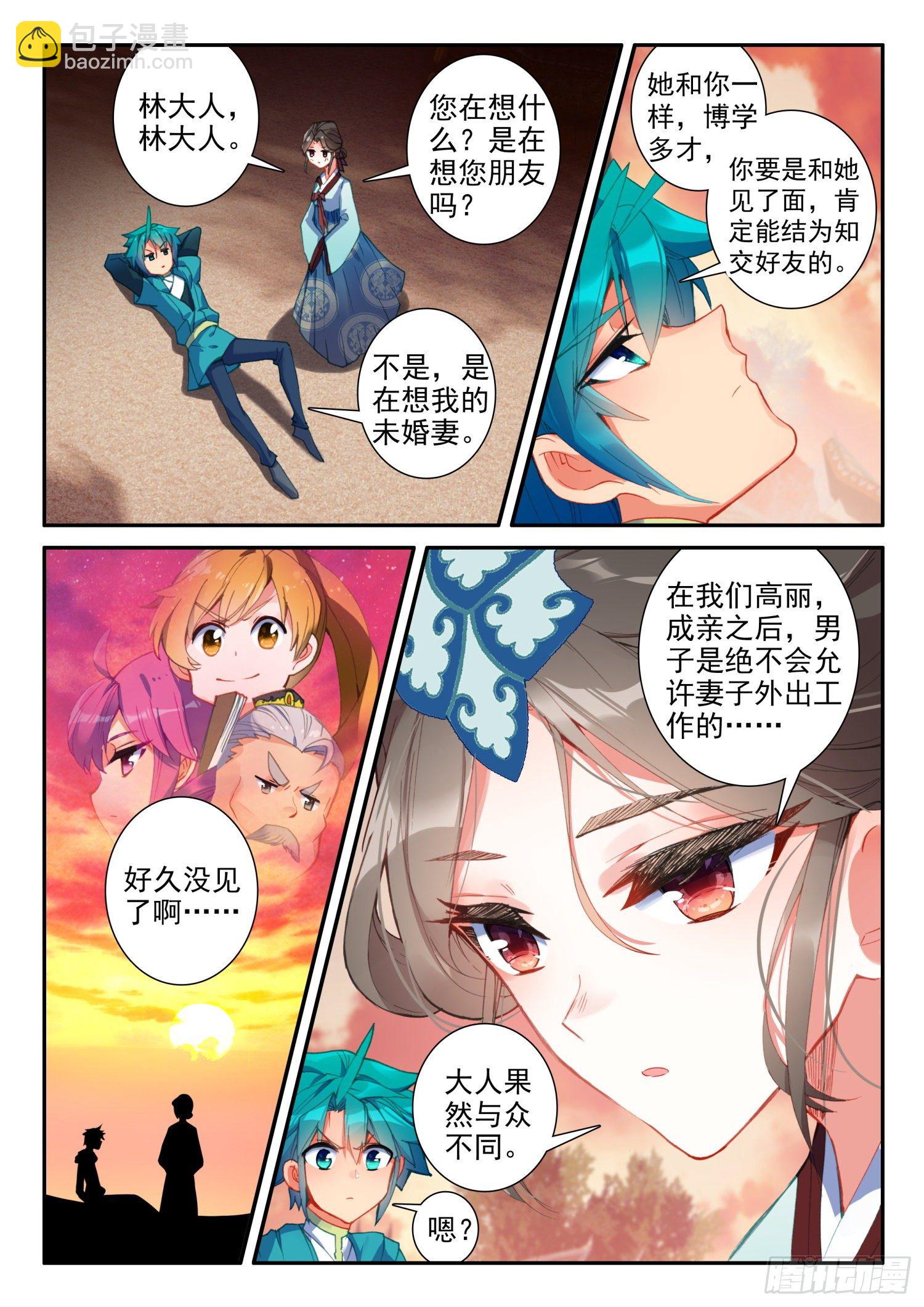 145 再次召见-第148话