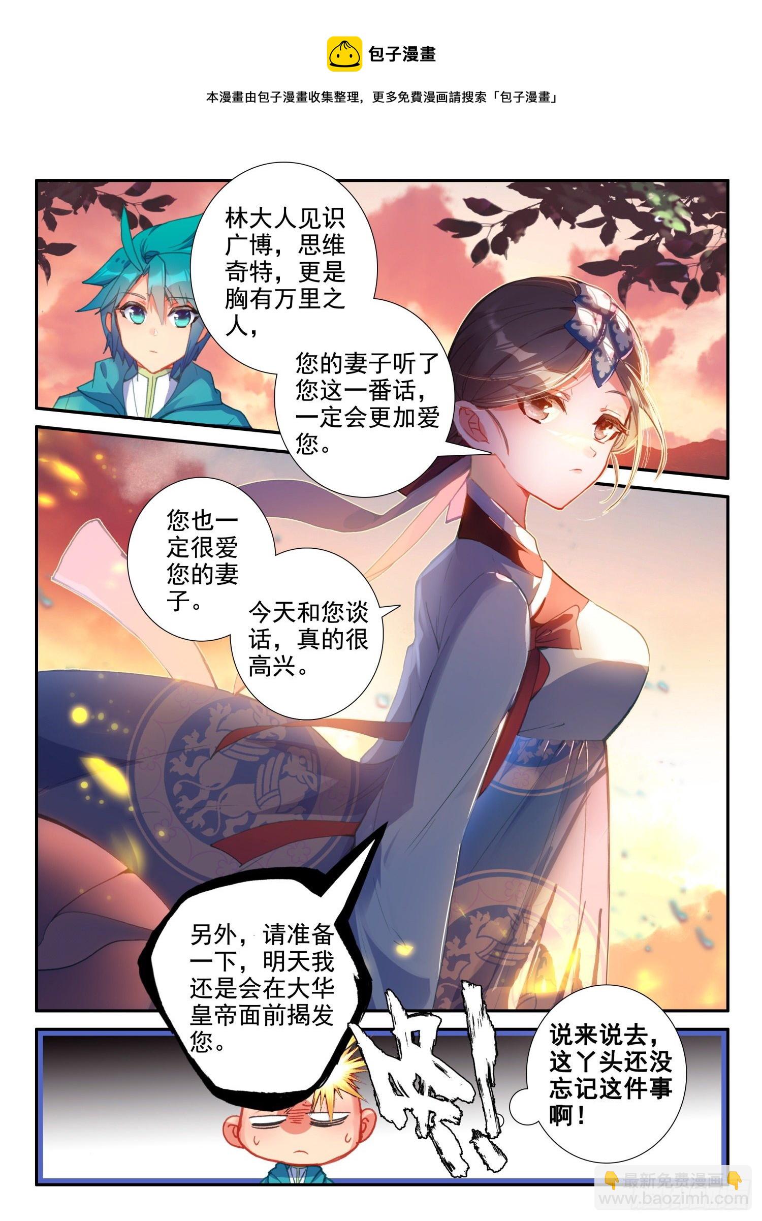 145 再次召见-第148话
