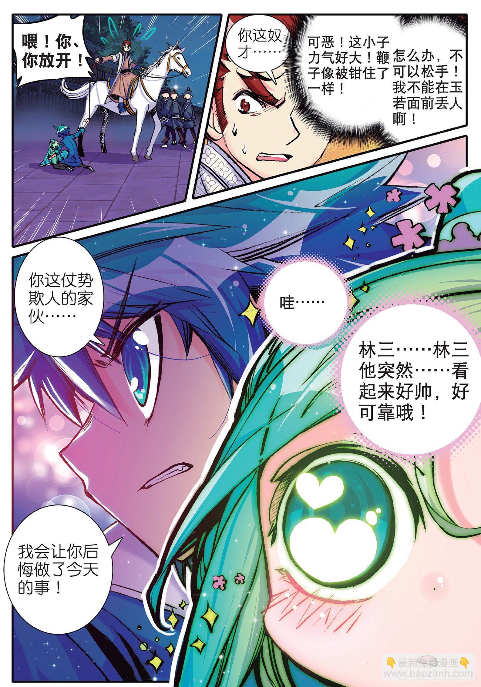 15 好朋友-第16话