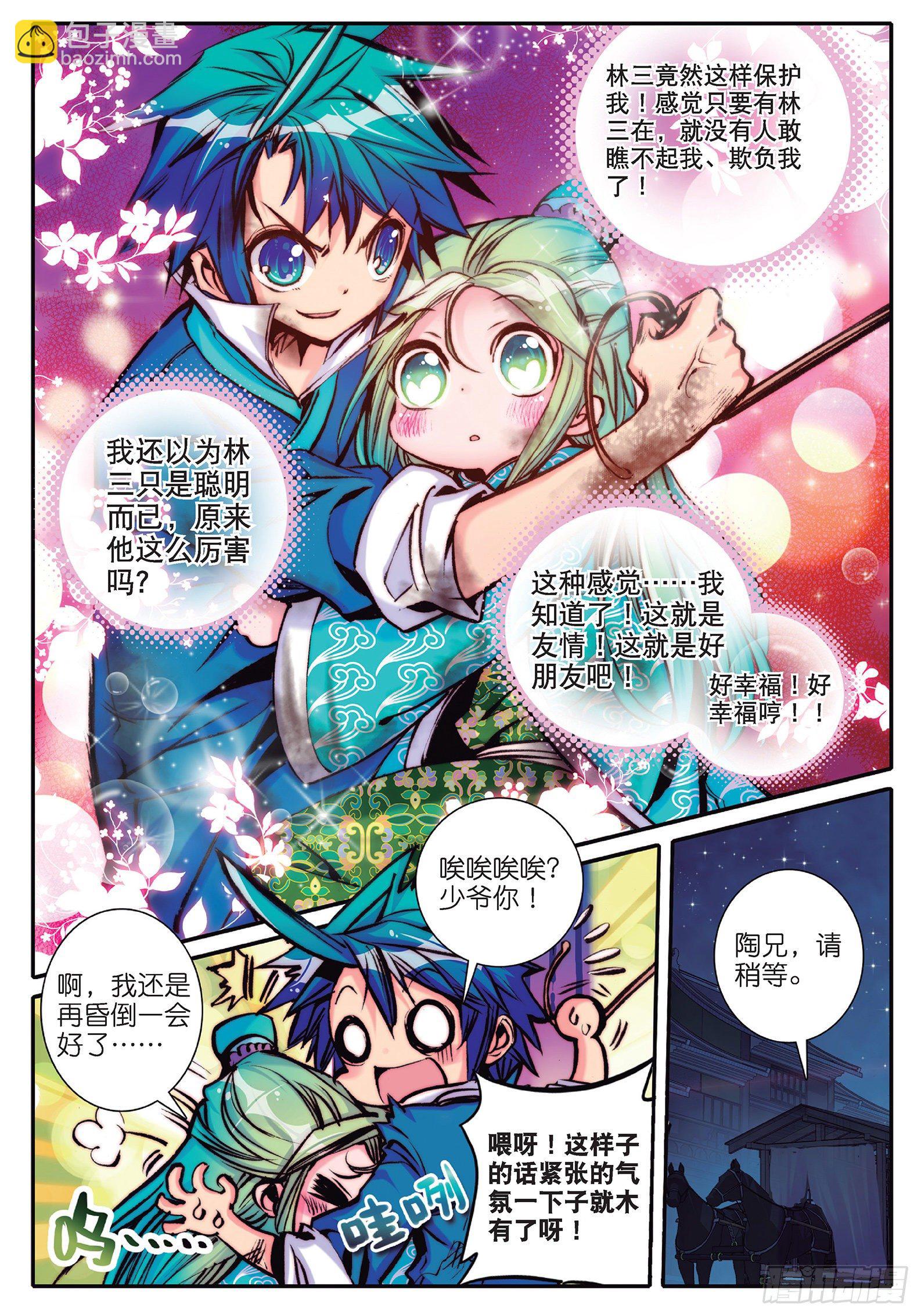 15 好朋友-第16话