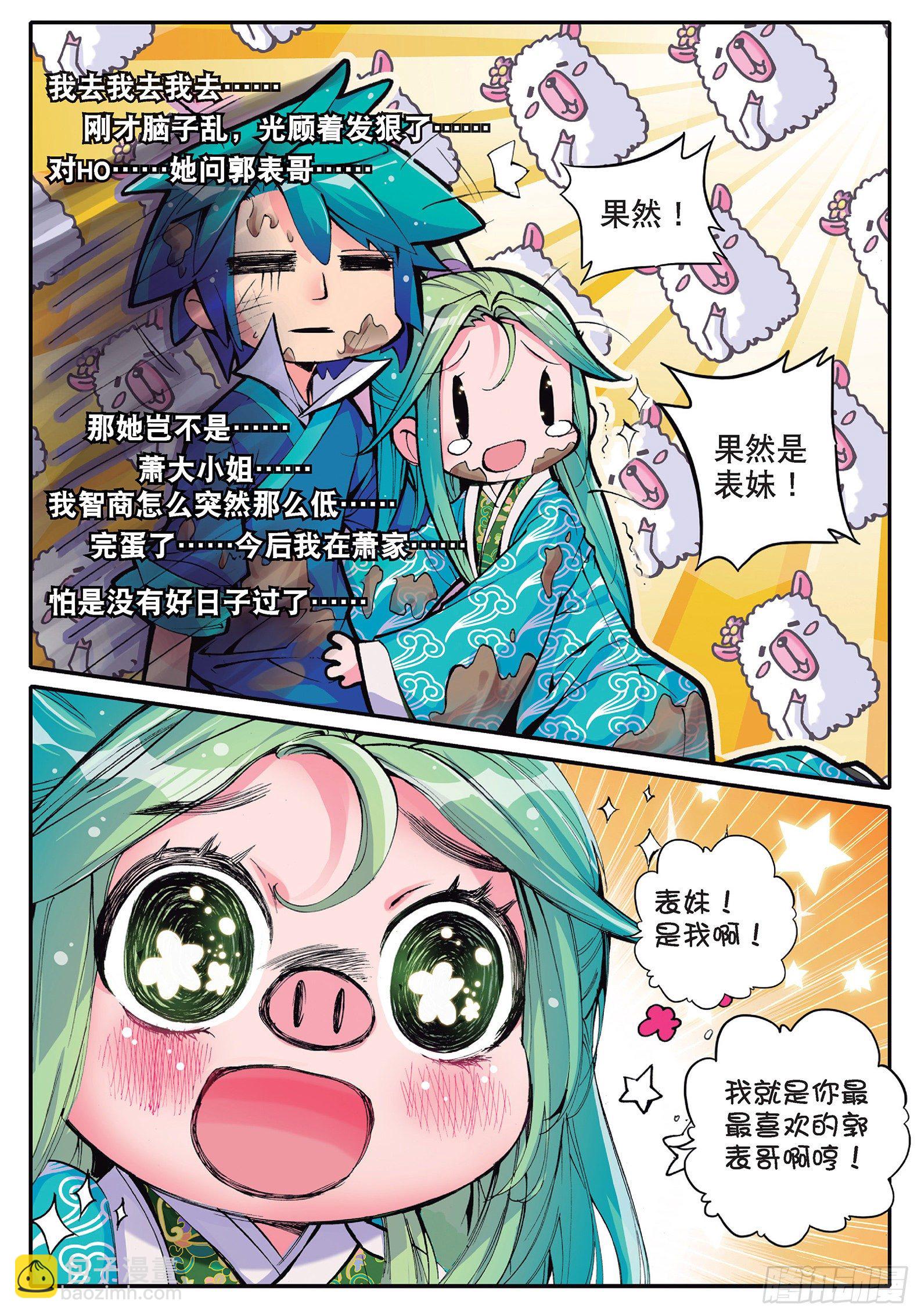 15 好朋友-第16话