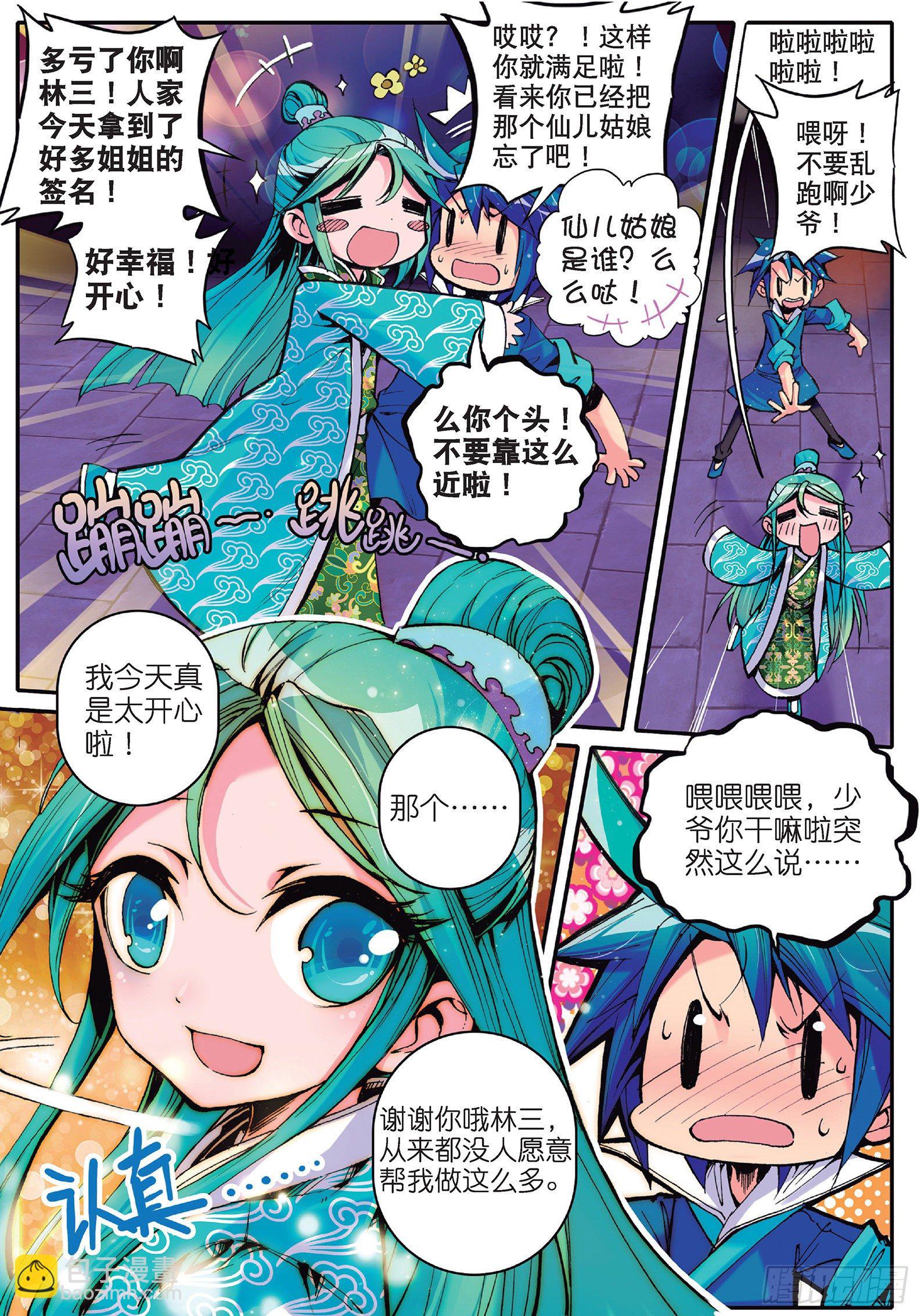 15 好朋友-第16话