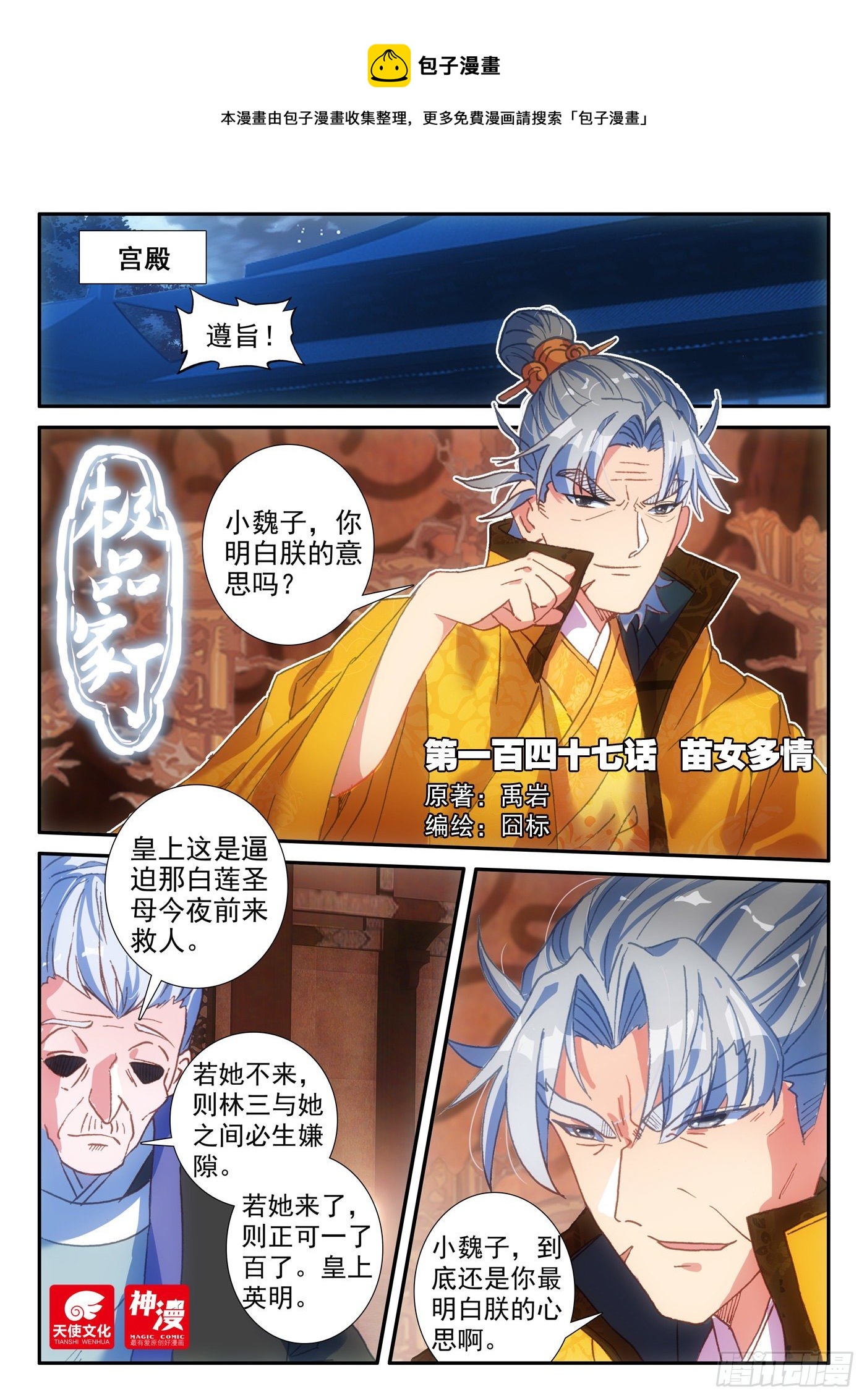 147 苗女多情-第150话
