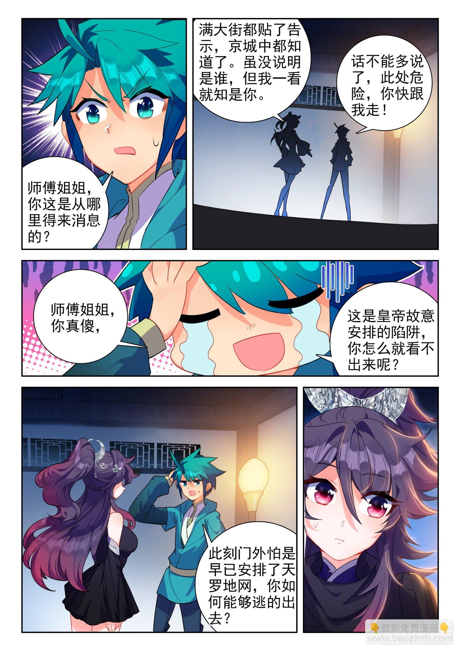 147 苗女多情-第150话
