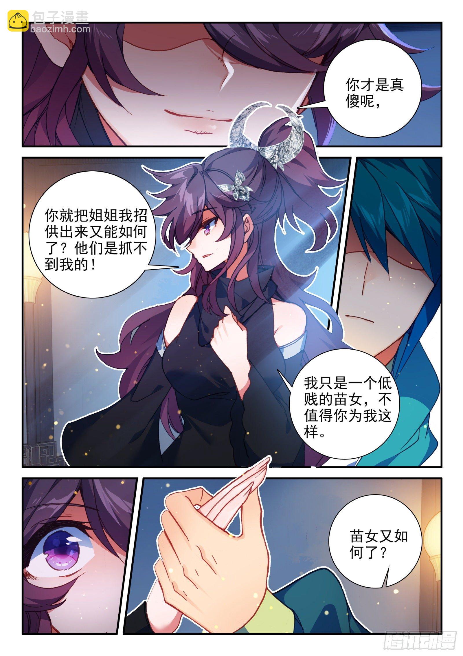 147 苗女多情-第150话