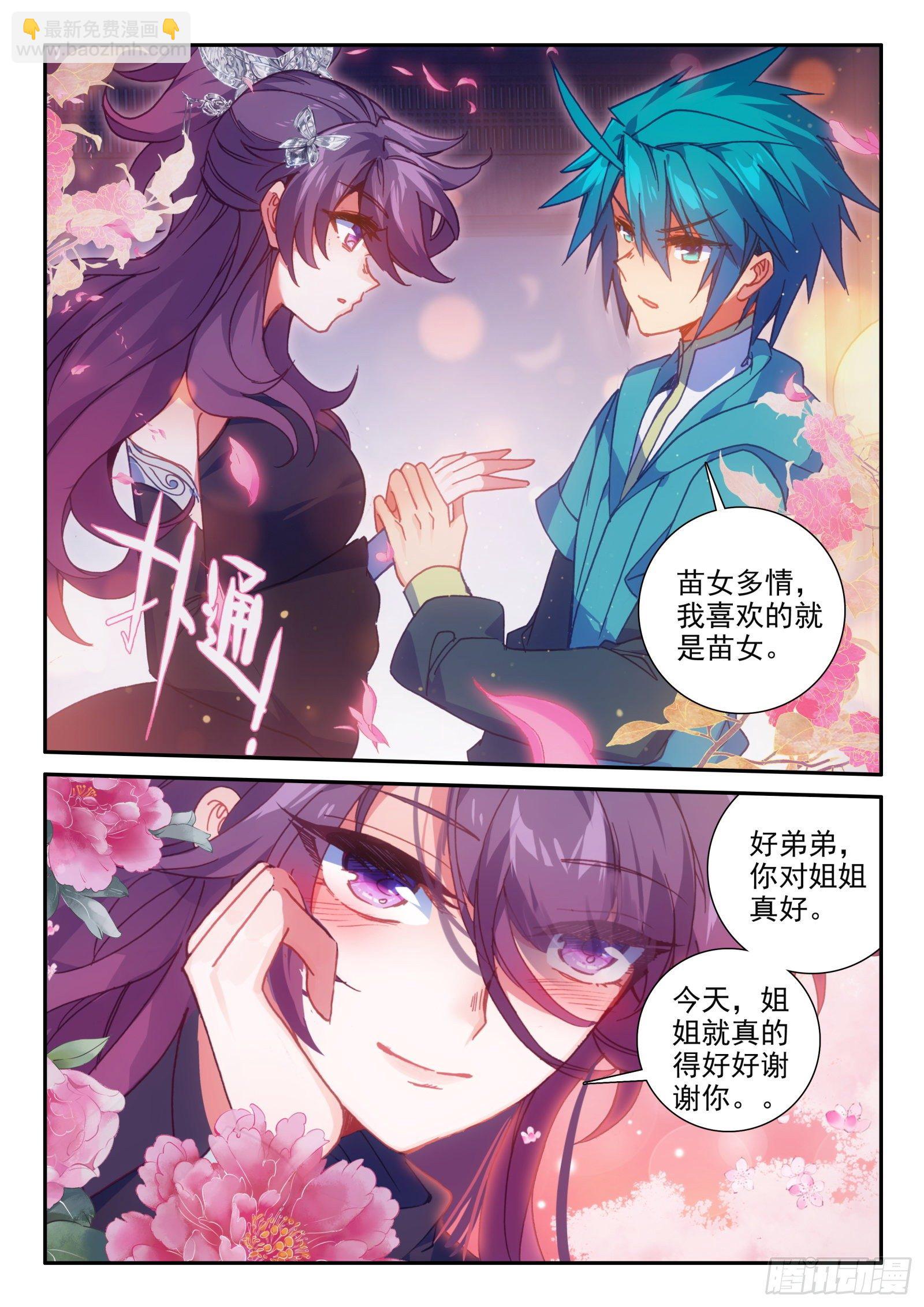 147 苗女多情-第150话