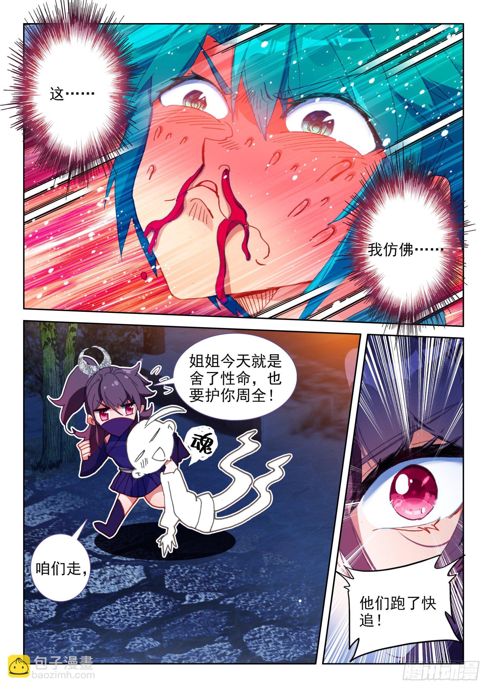 147 苗女多情-第150话