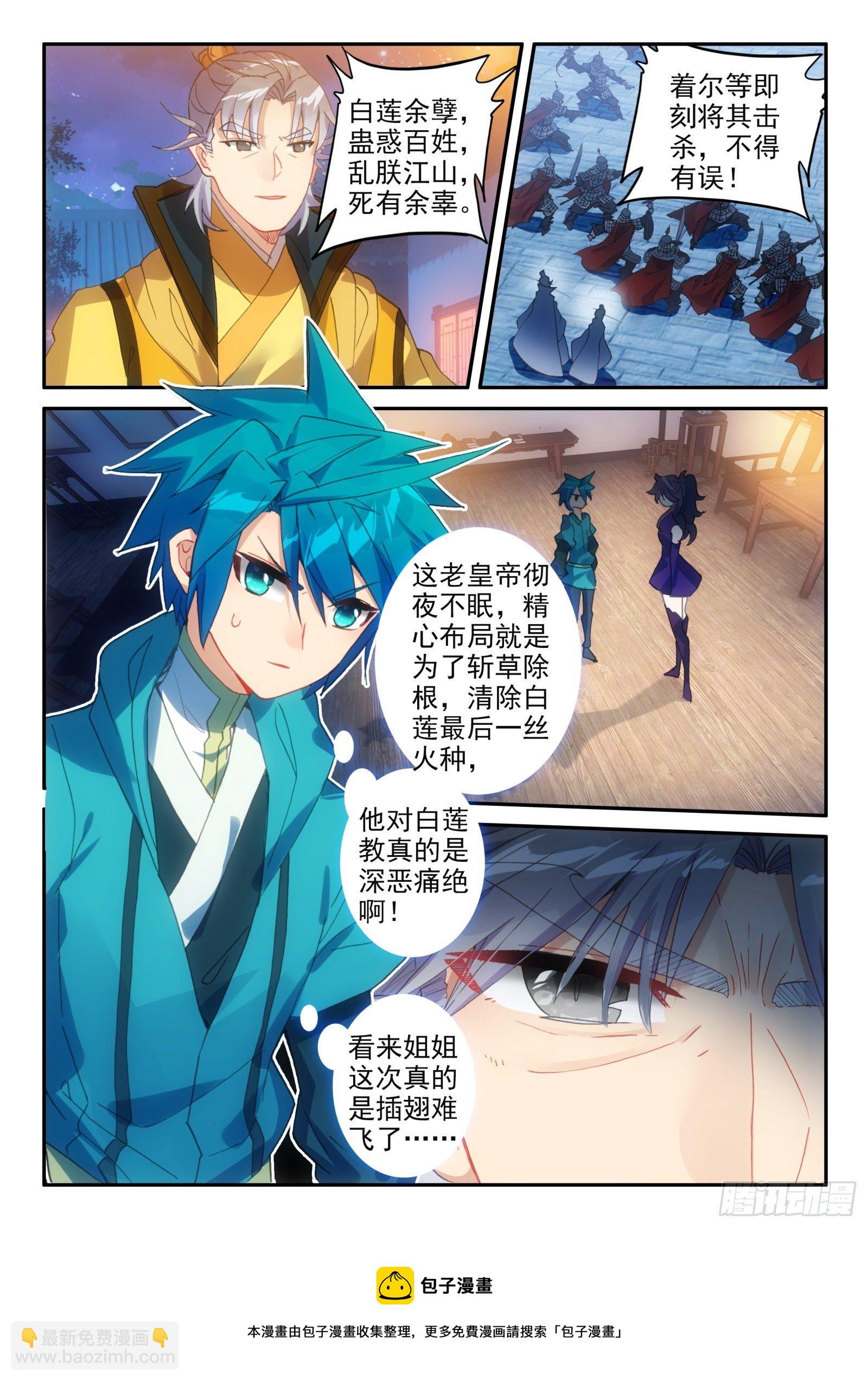 147 苗女多情-第150话