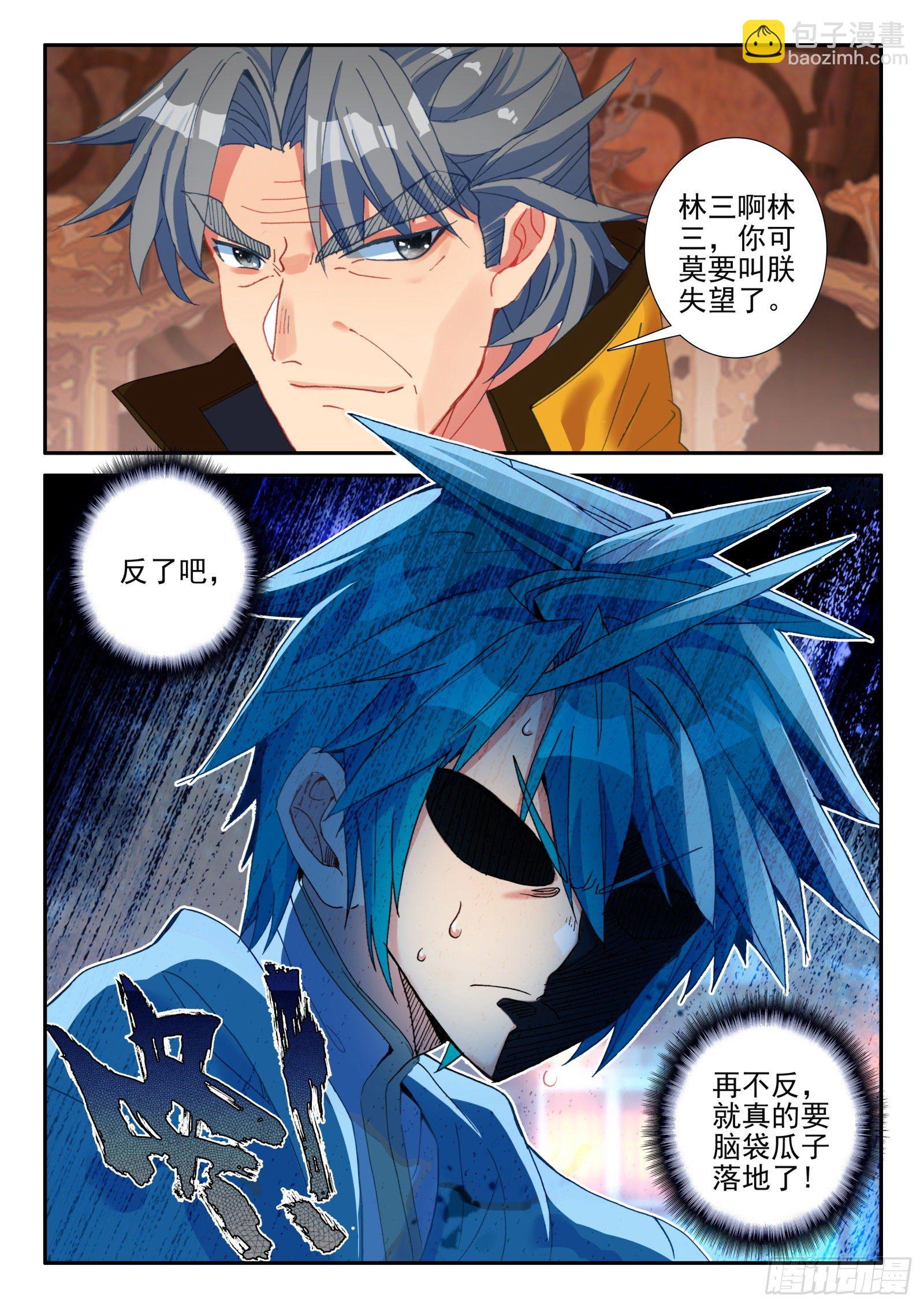 147 苗女多情-第150话