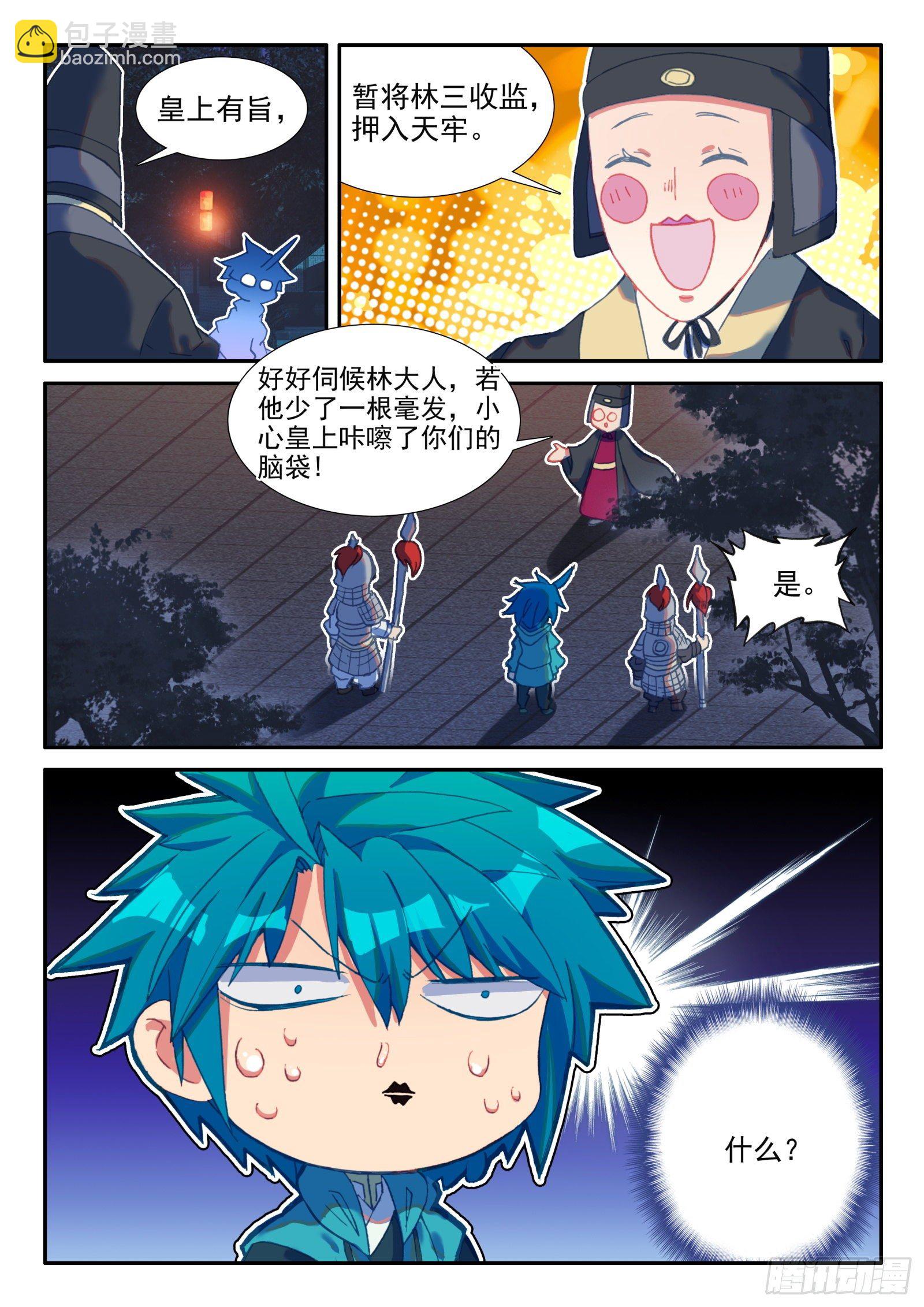 147 苗女多情-第150话