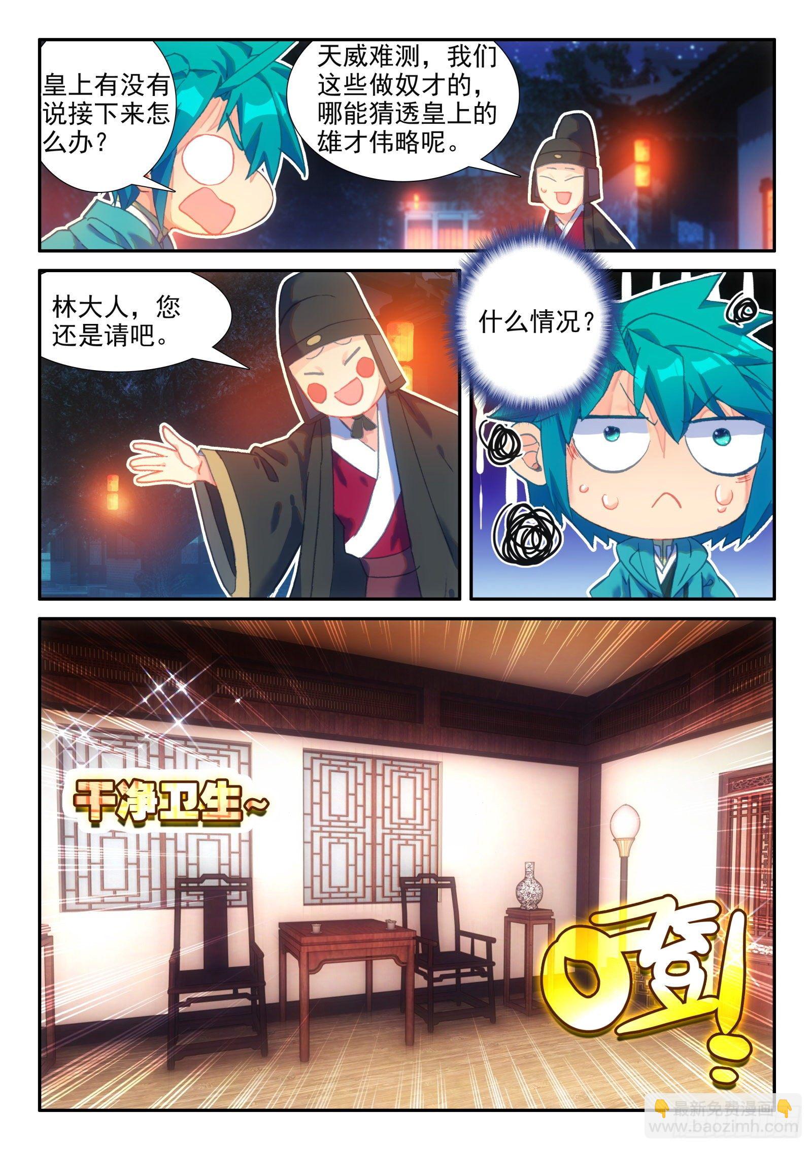 147 苗女多情-第150话