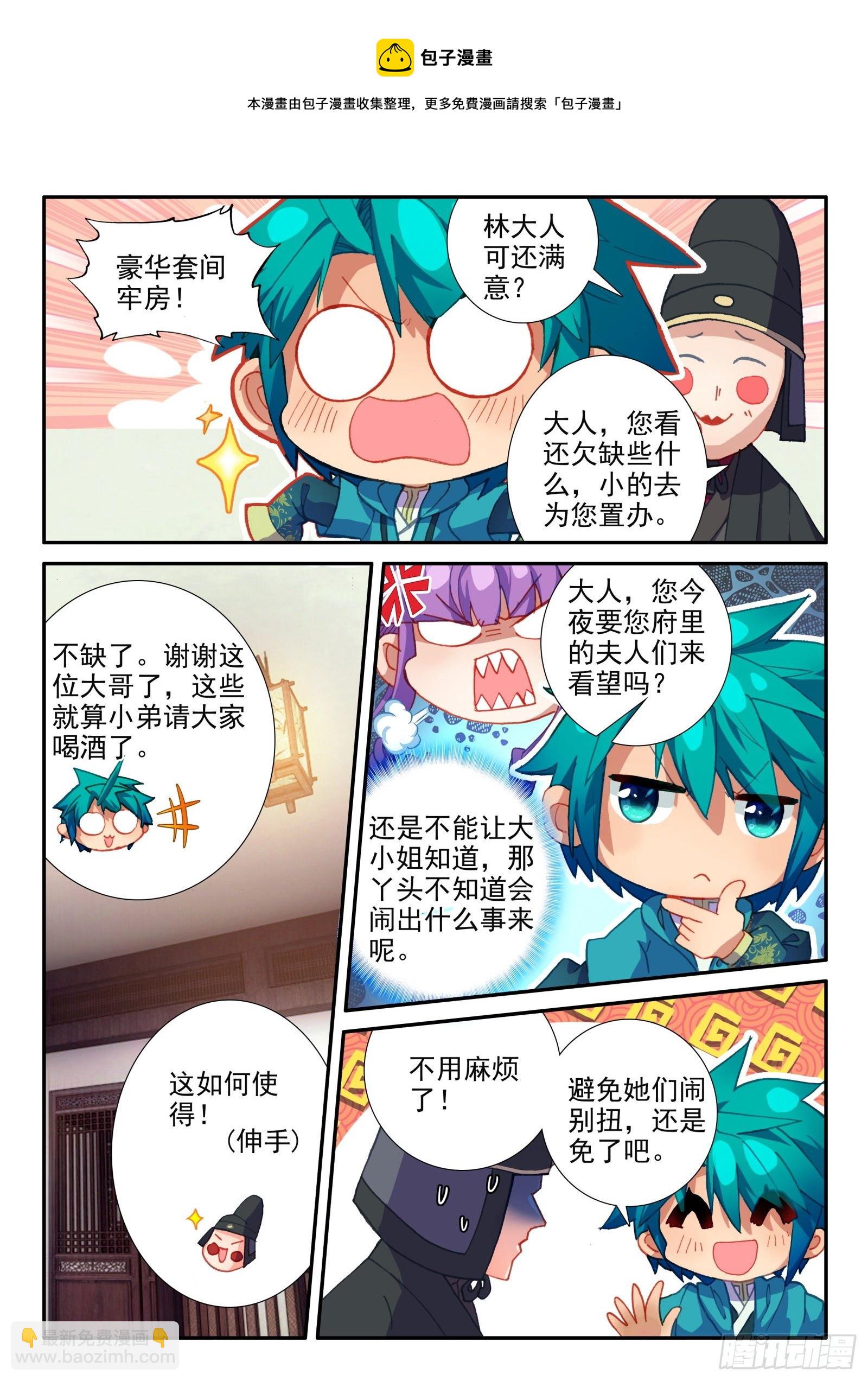 147 苗女多情-第150话