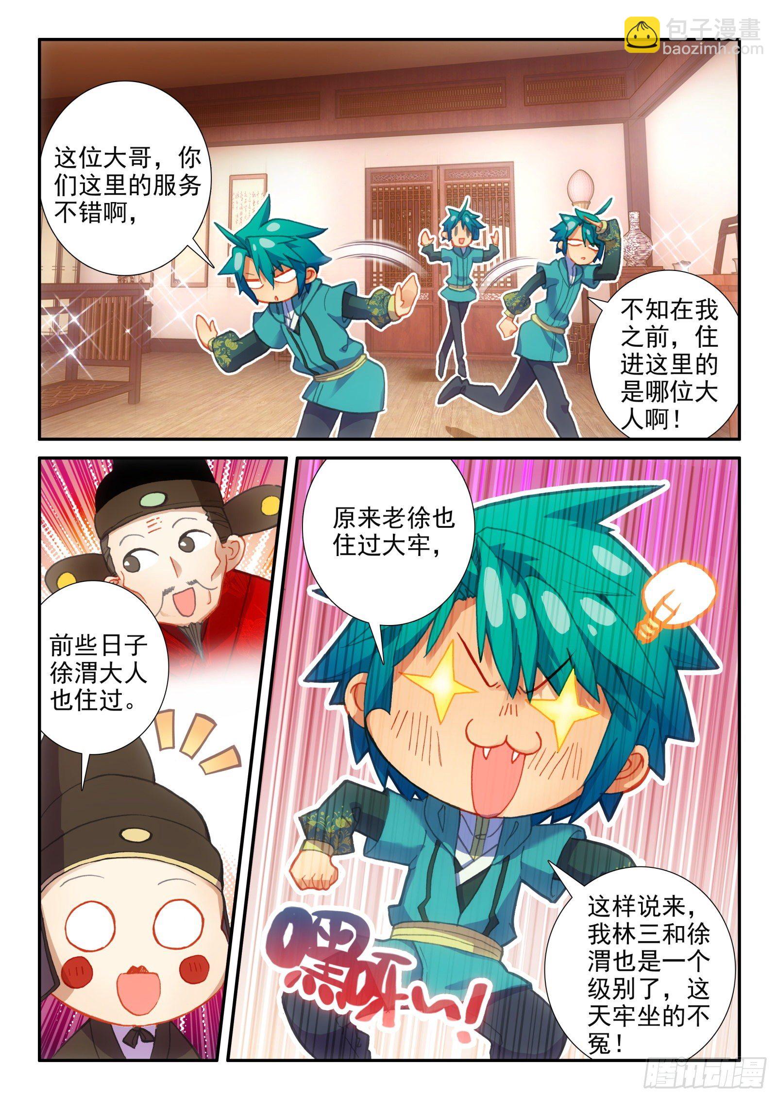 147 苗女多情-第150话