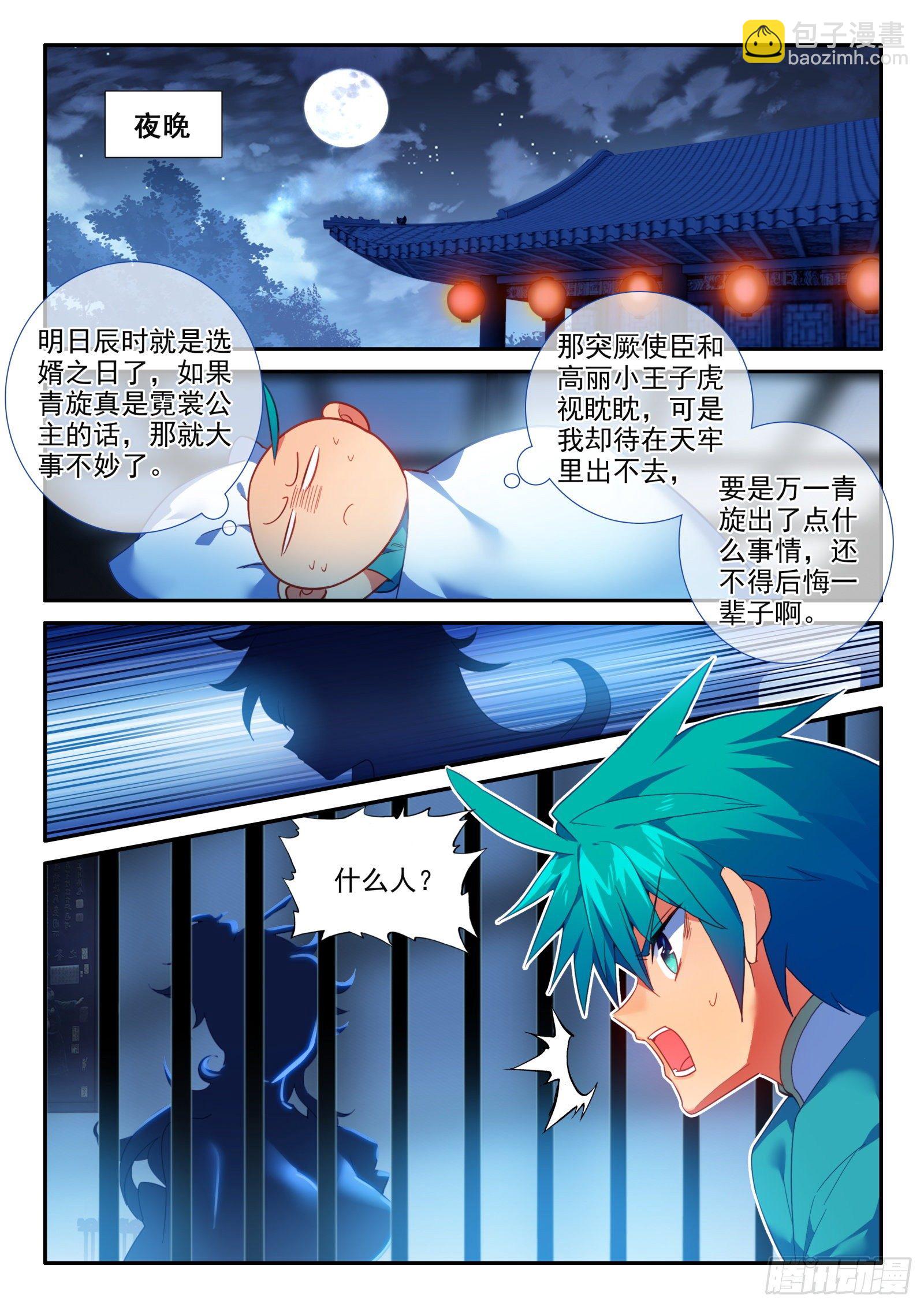 147 苗女多情-第150话