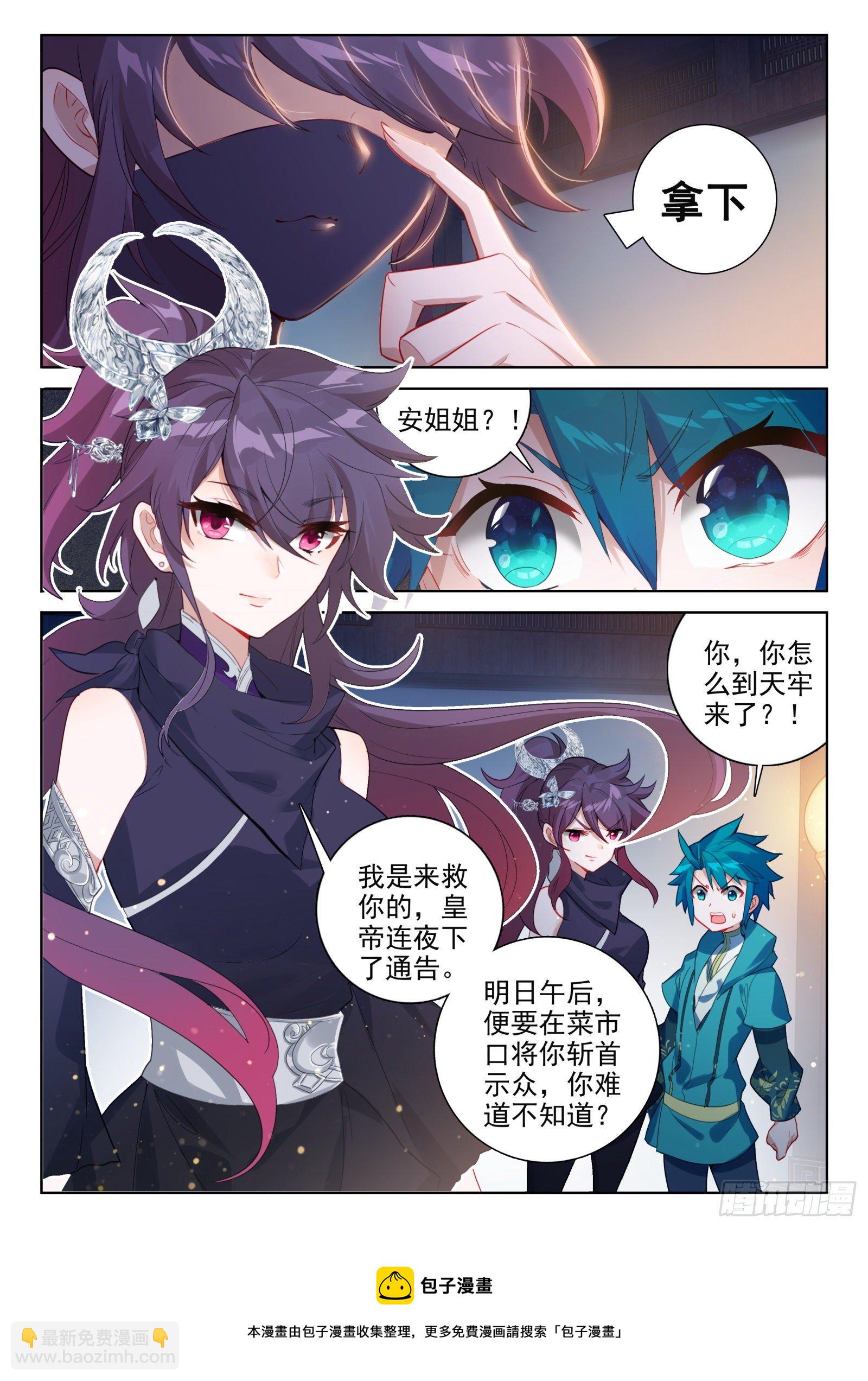 147 苗女多情-第150话