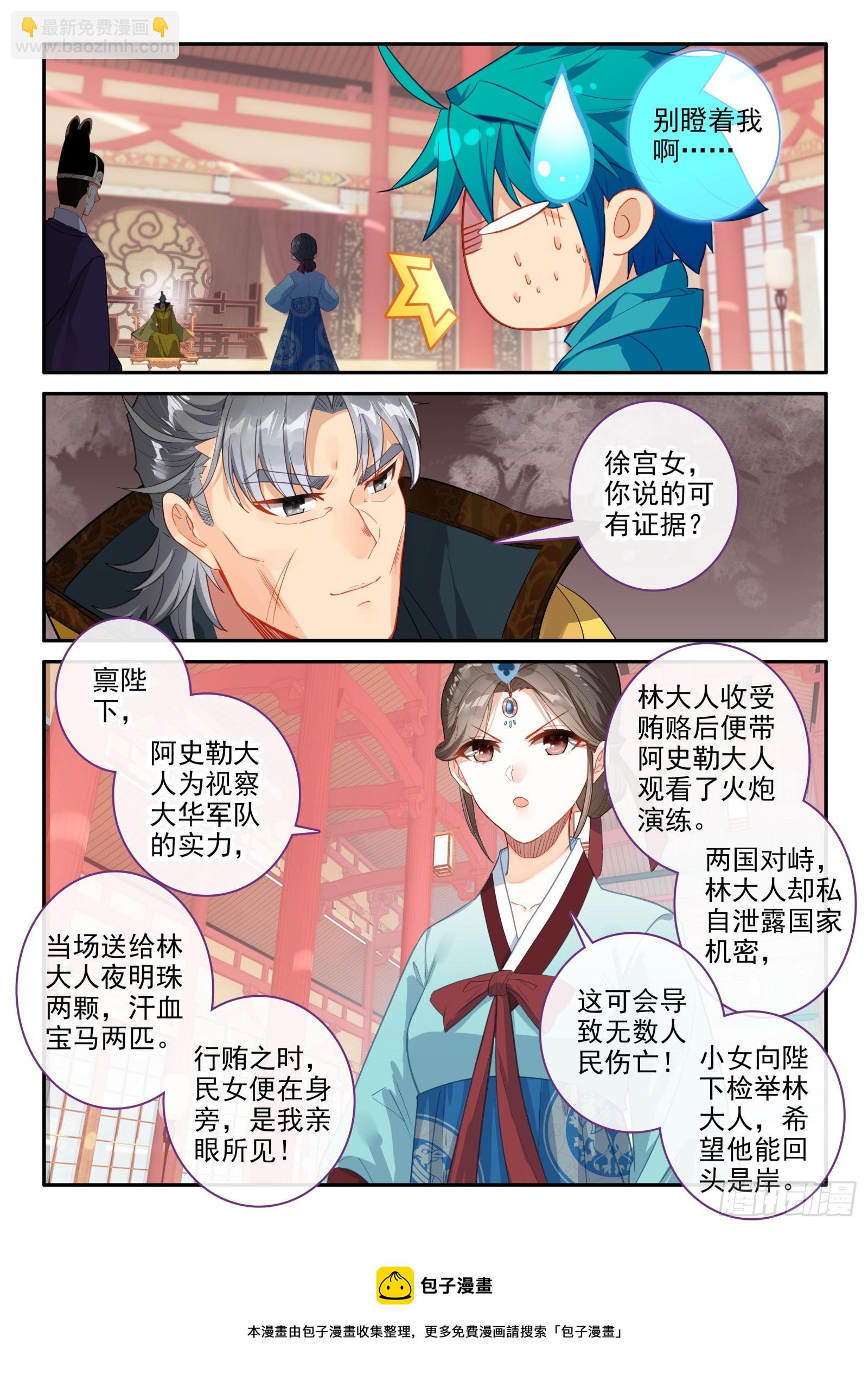 149 招亲选婿-第152话