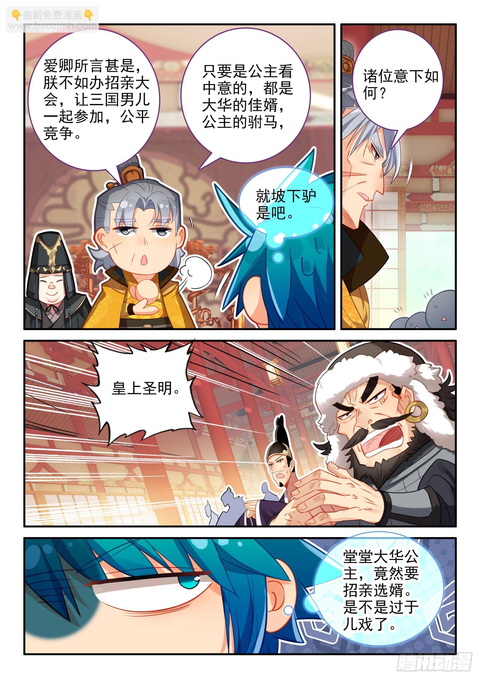 149 招亲选婿-第152话