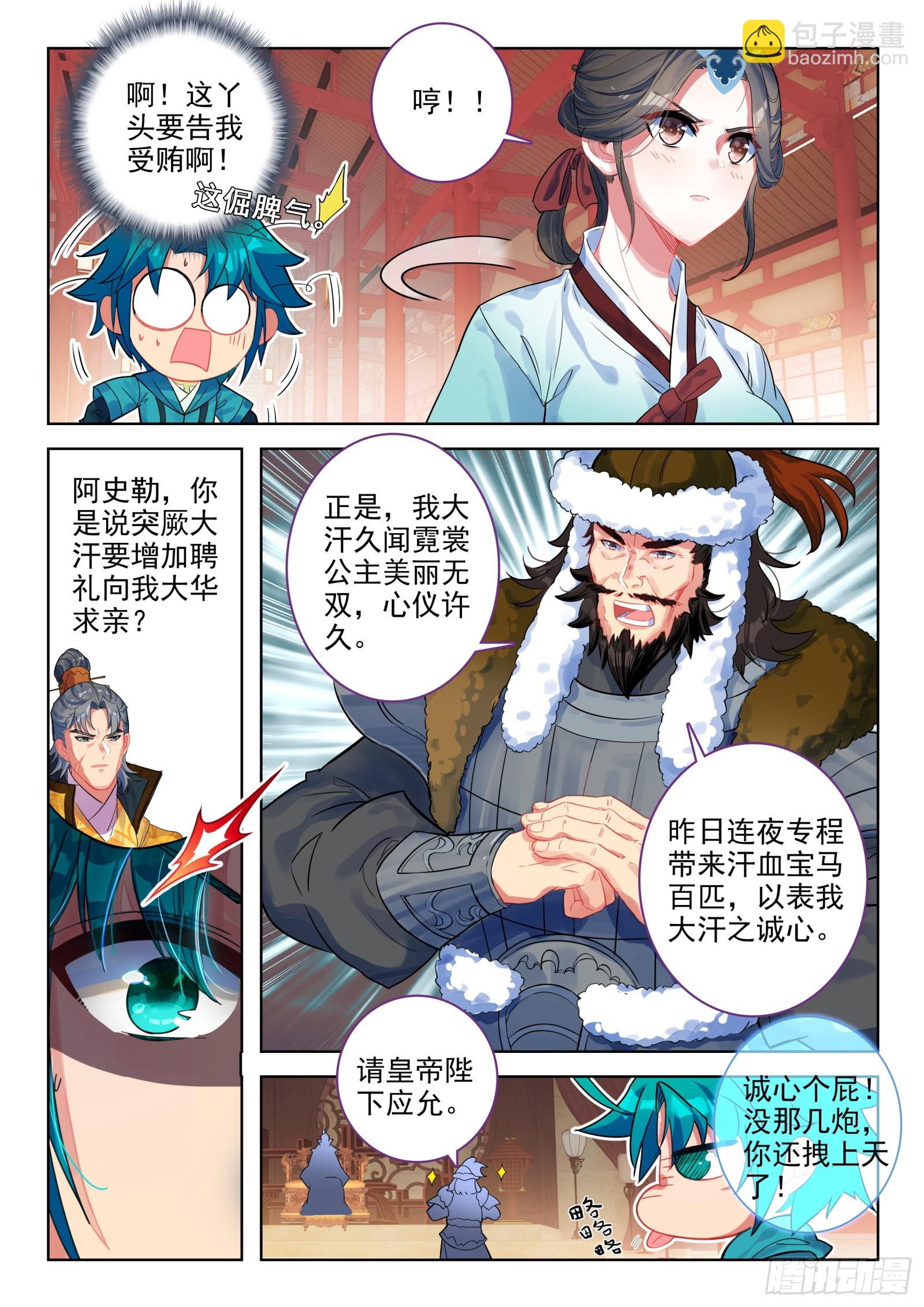 149 招亲选婿-第152话