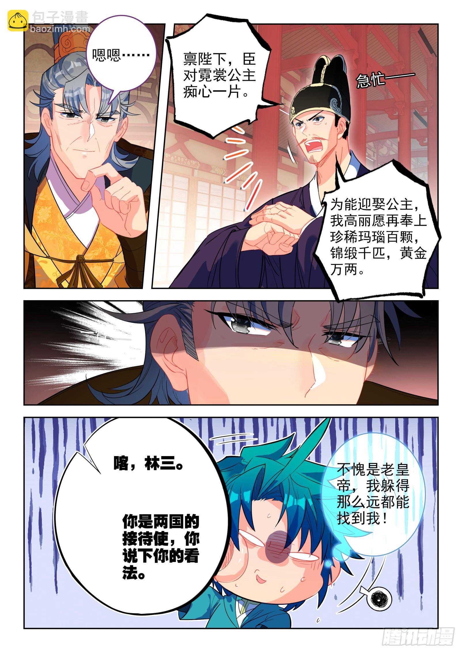 149 招亲选婿-第152话