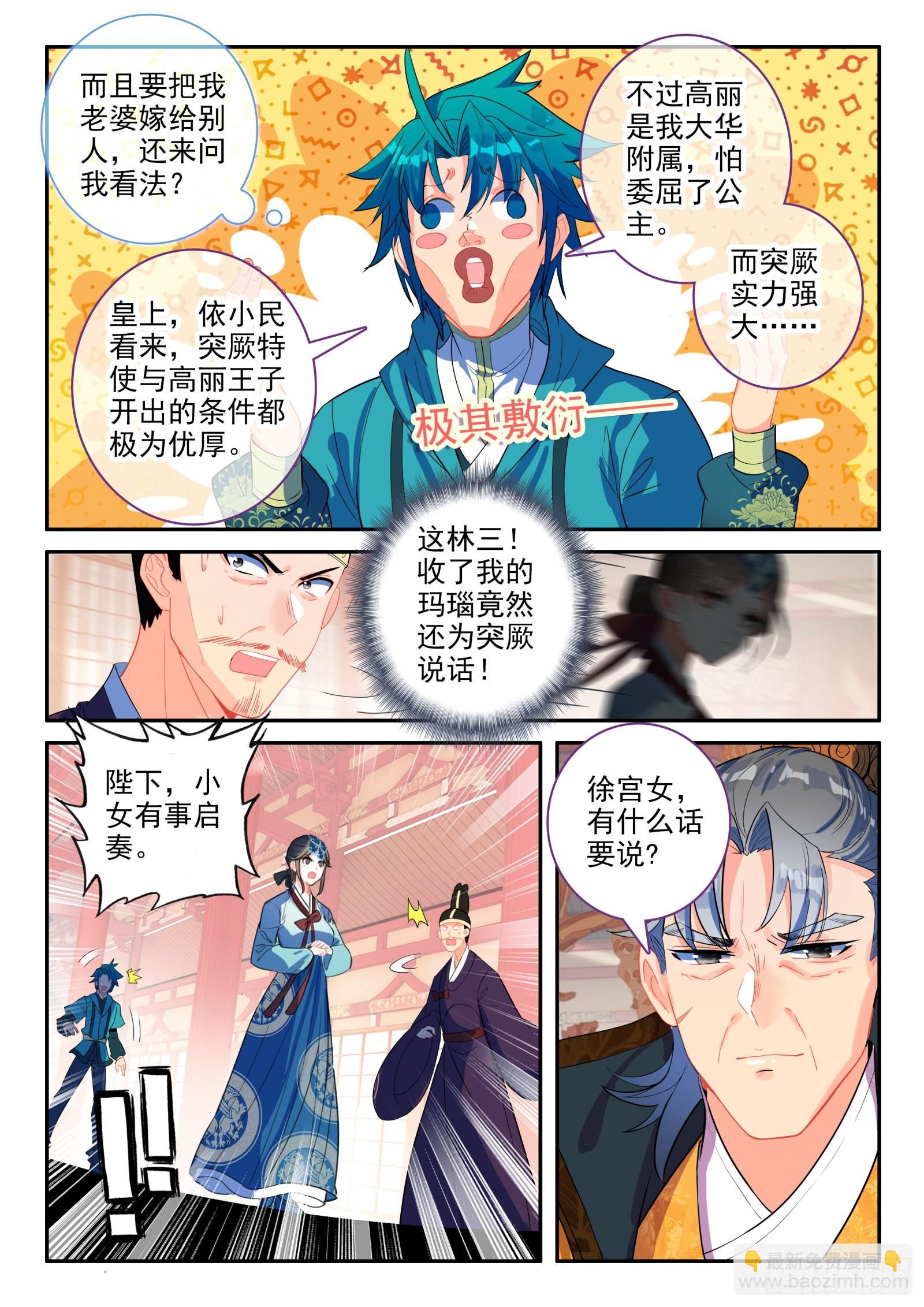149 招亲选婿-第152话