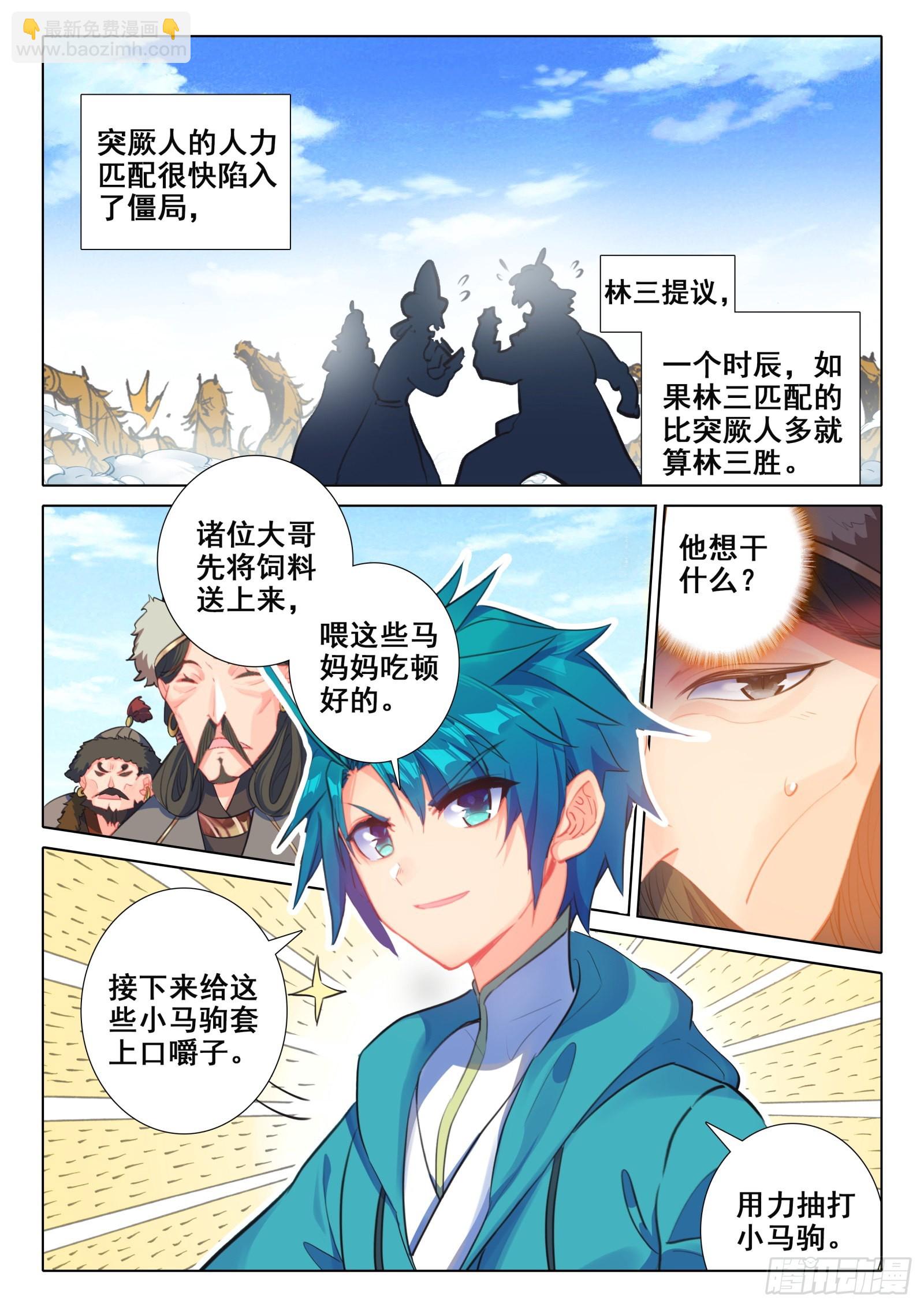 151 比赛第一，友谊第二-第154话