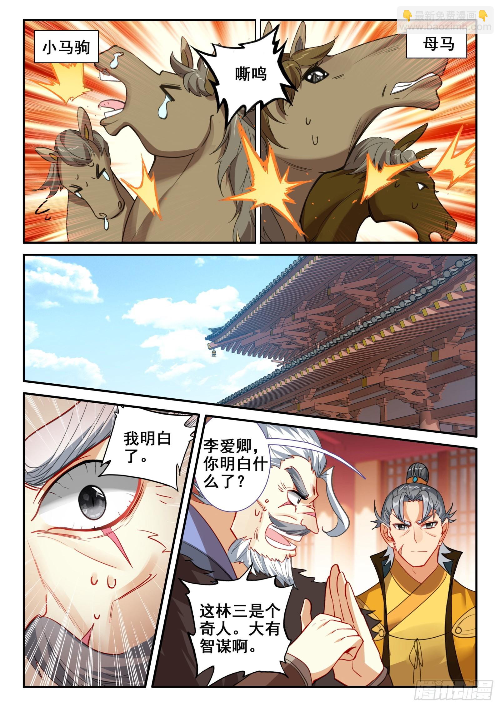 151 比赛第一，友谊第二-第154话