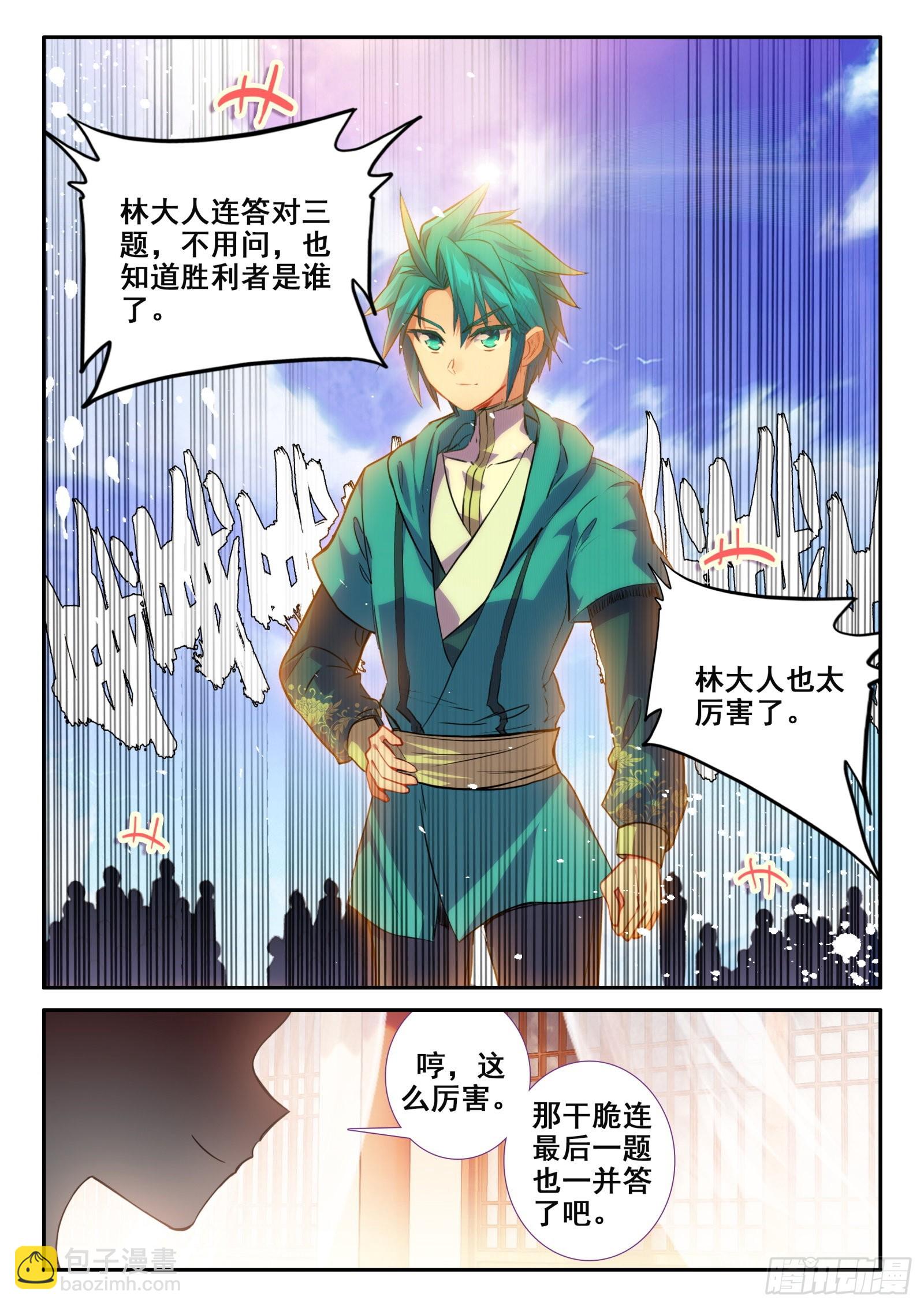 151 比赛第一，友谊第二-第154话