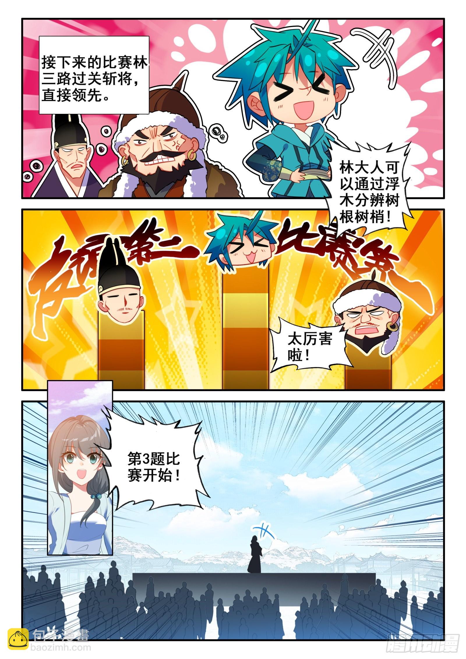 151 比赛第一，友谊第二-第154话