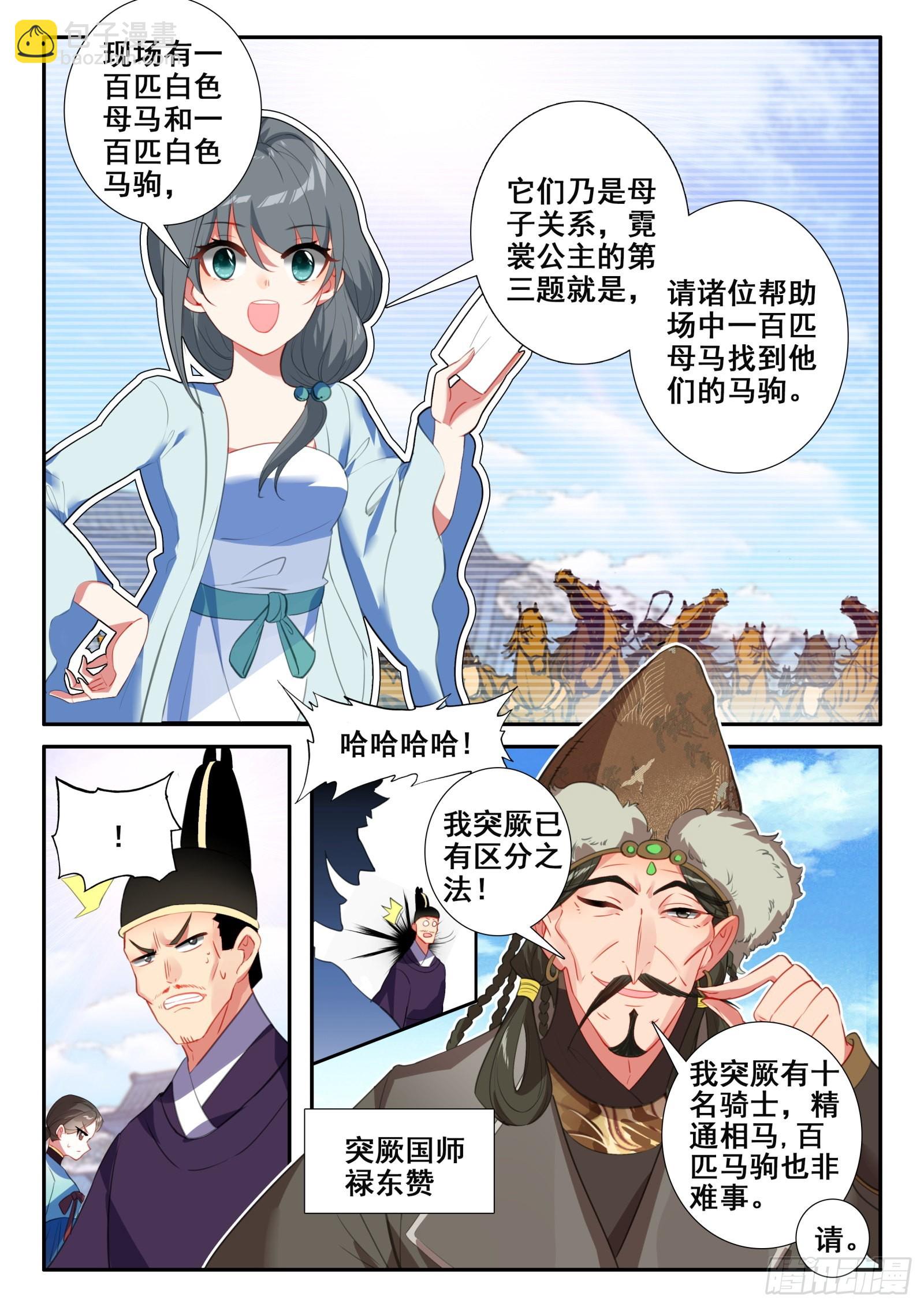 151 比赛第一，友谊第二-第154话