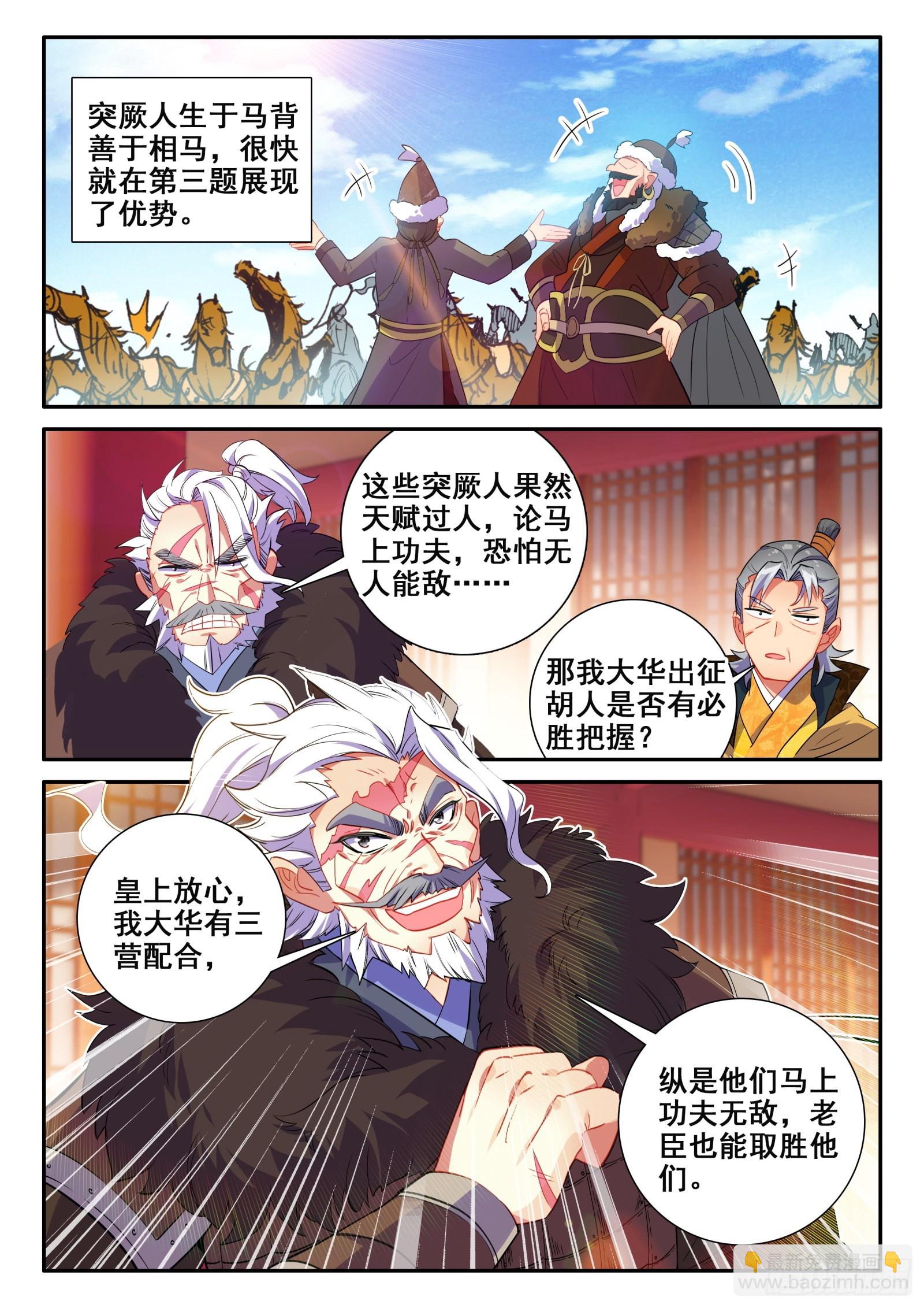 151 比赛第一，友谊第二-第154话