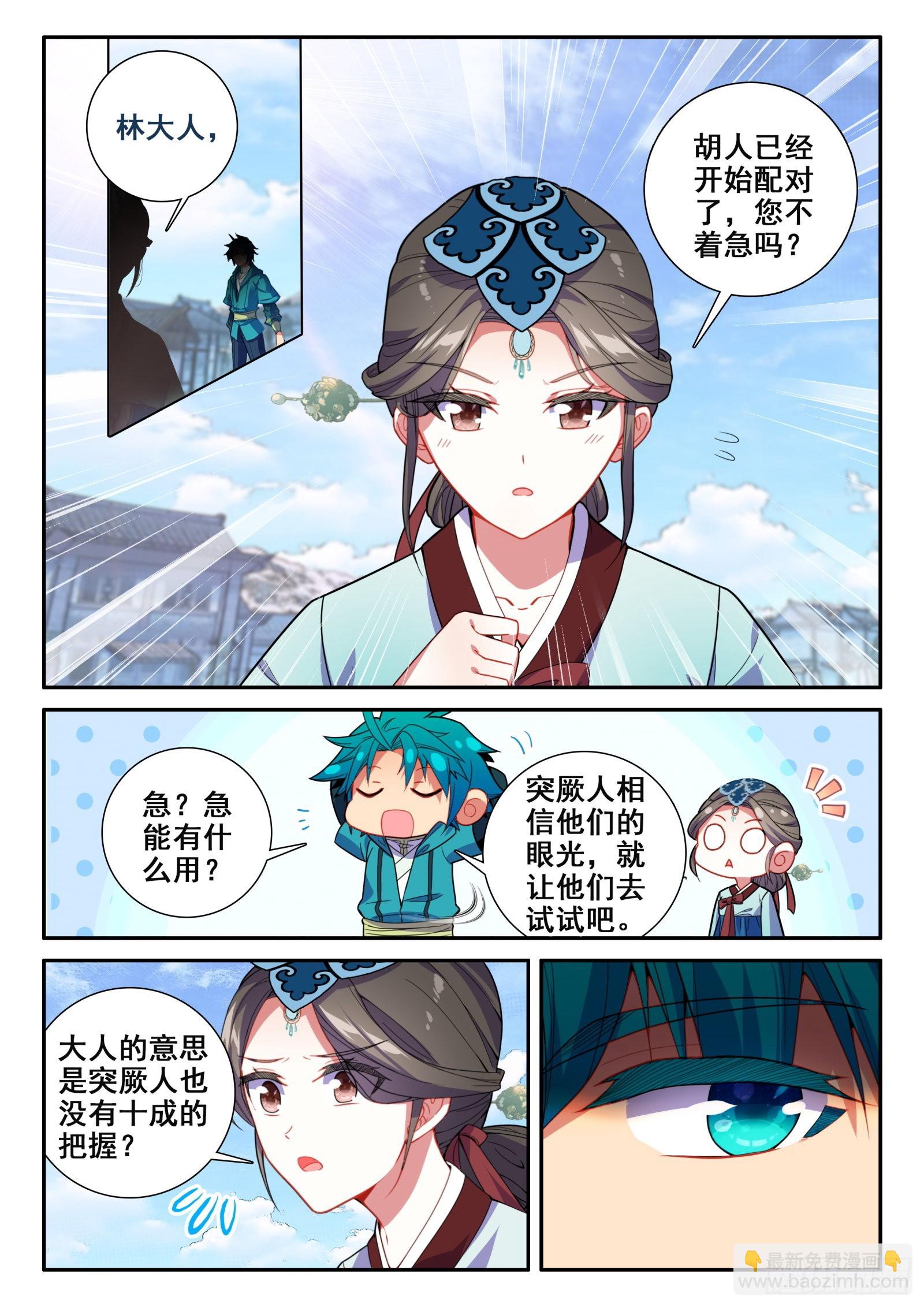 151 比赛第一，友谊第二-第154话